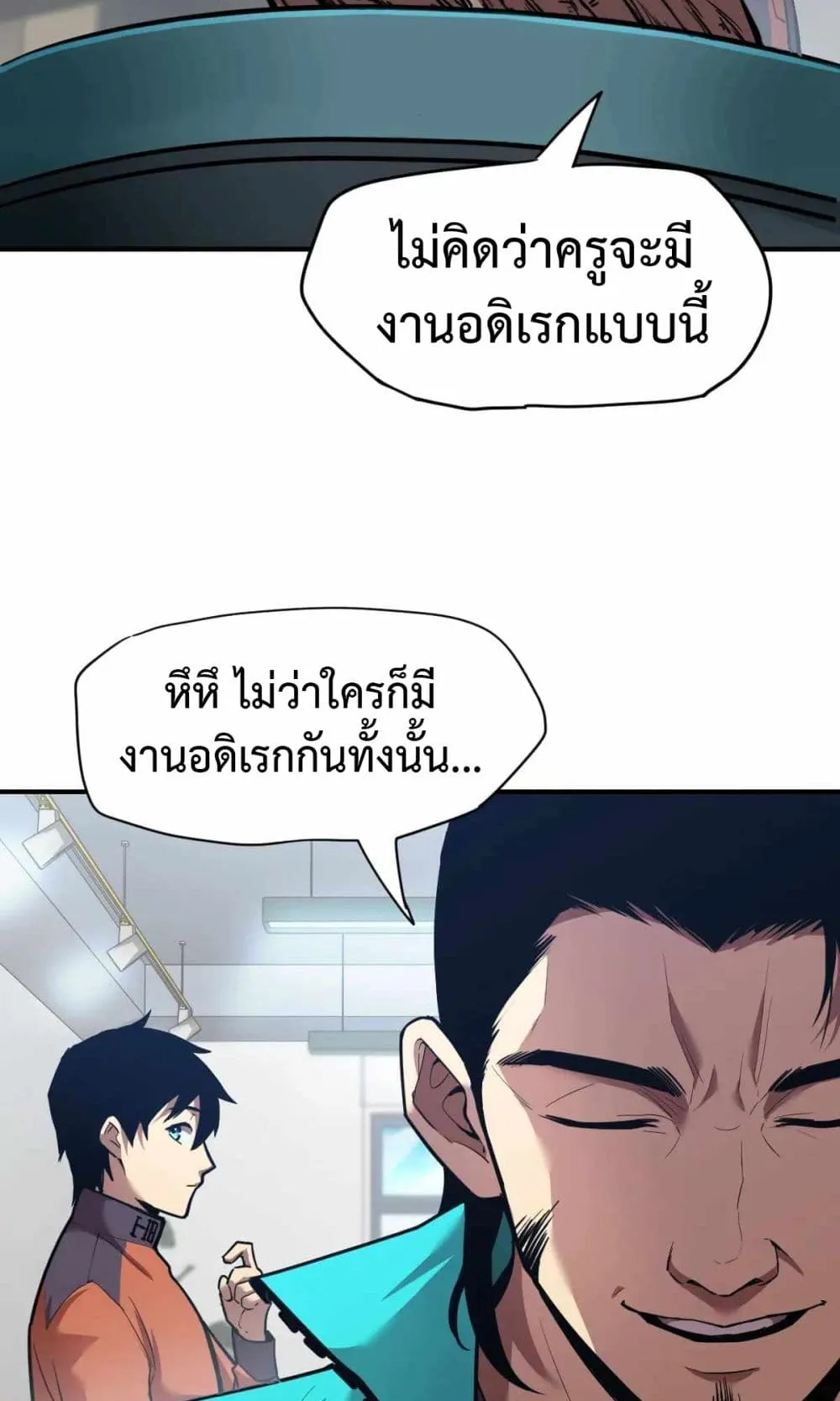 Logging 10000 Years into the Future ตอนที่ 4 หน้า 18