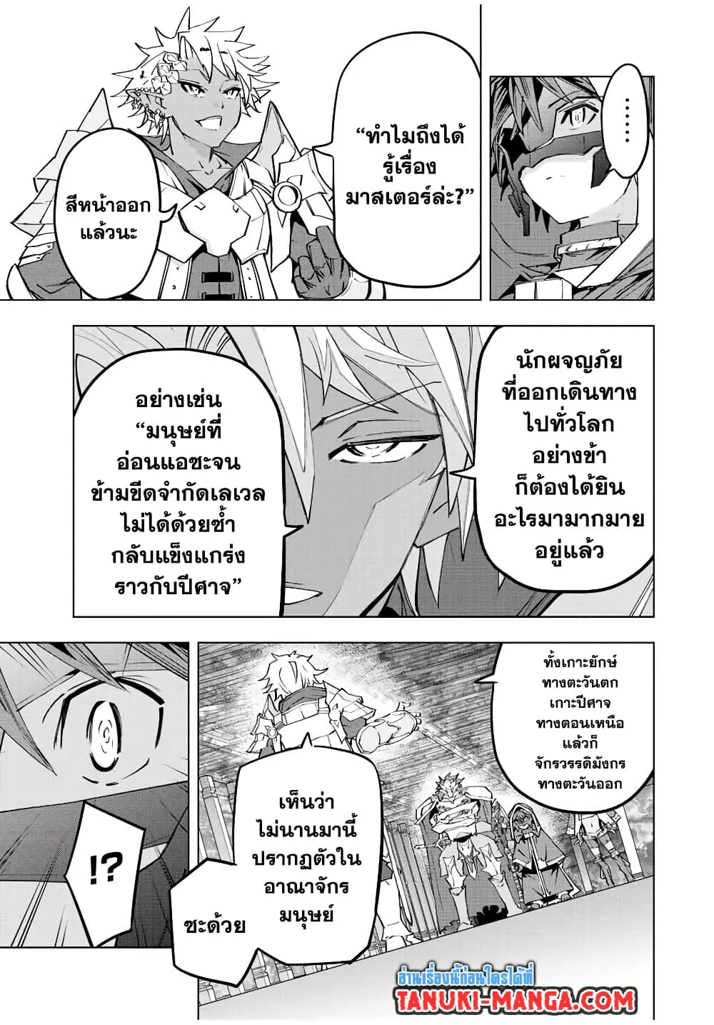My Gift LVL 9999 Unlimited Gacha ตอนที่ 57 หน้า 19