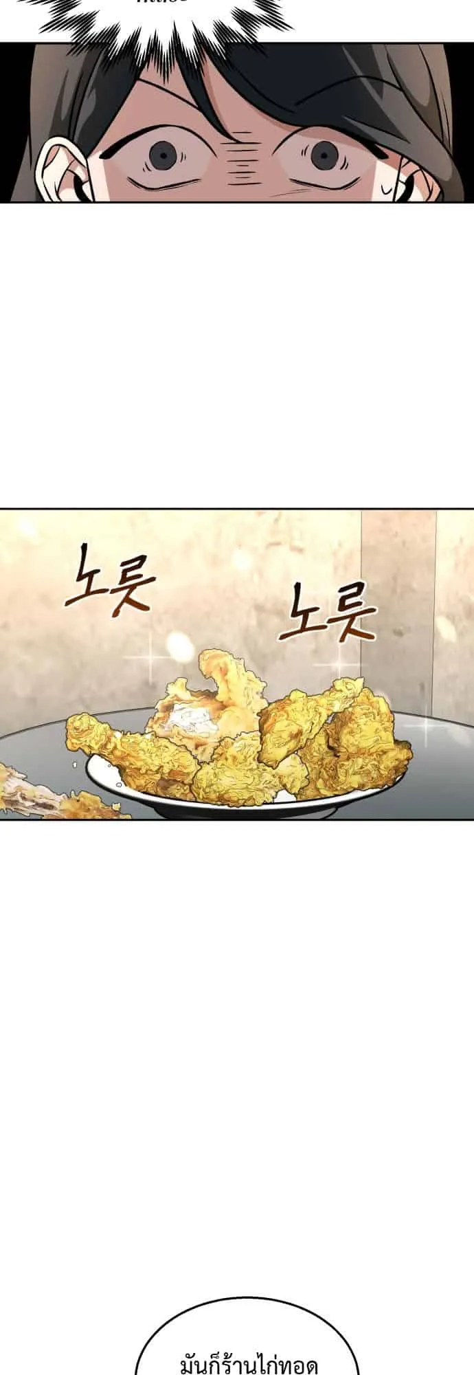 Charge! Yongma Chicken ตอนที่ 1 หน้า 18