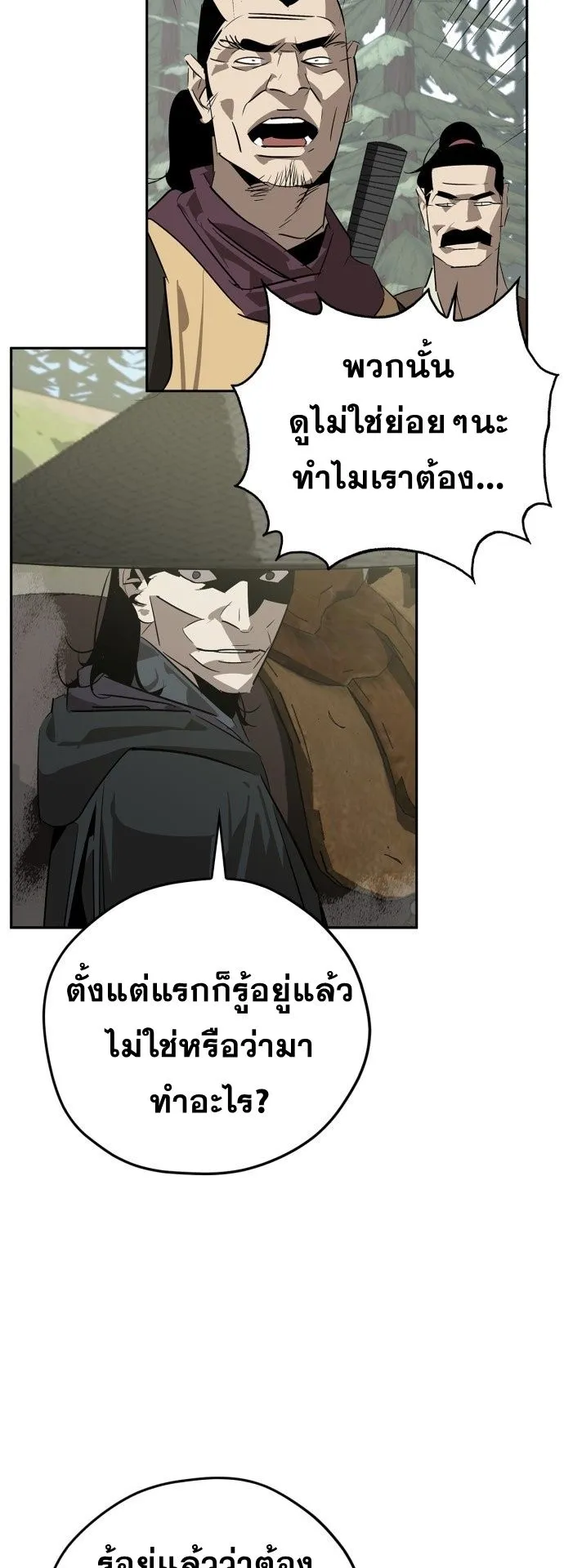 Wild West Murim ตอนที่ 22 หน้า 32