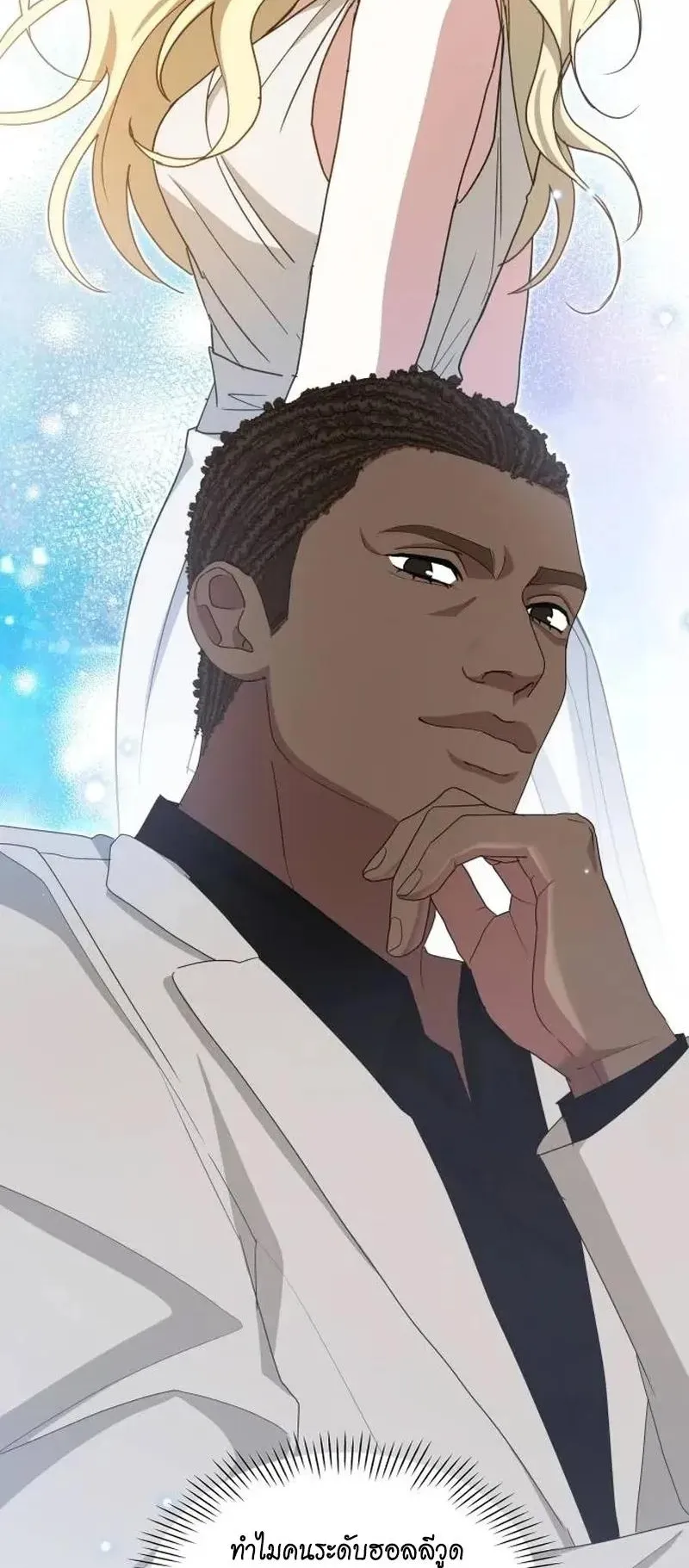 I Was Immediately Mistaken for a Monster Genius Actor ตอนที่ 116 หน้า 56