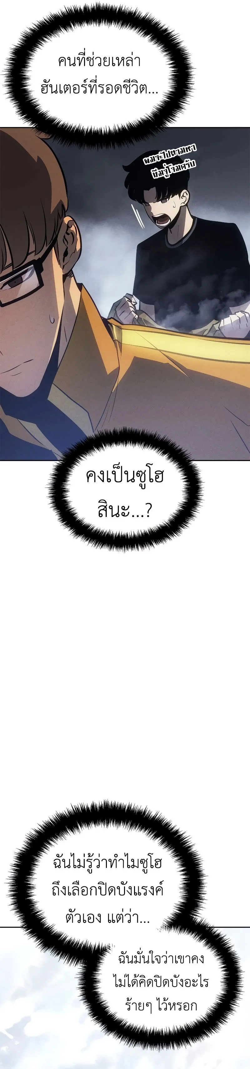Solo Leveling: Ragnarok ตอนที่ 19 หน้า 24