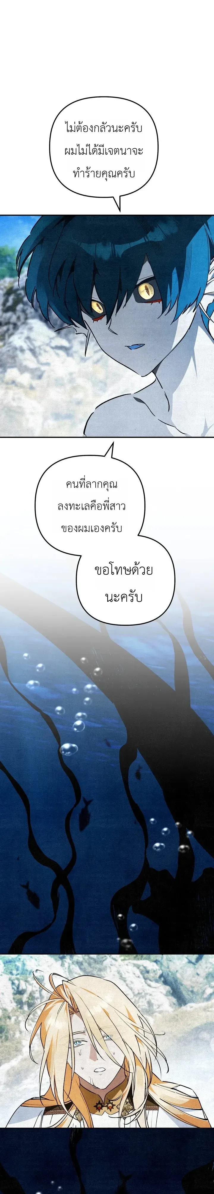 The Painter Who Draws Dungeons ตอนที่ 26 หน้า 21