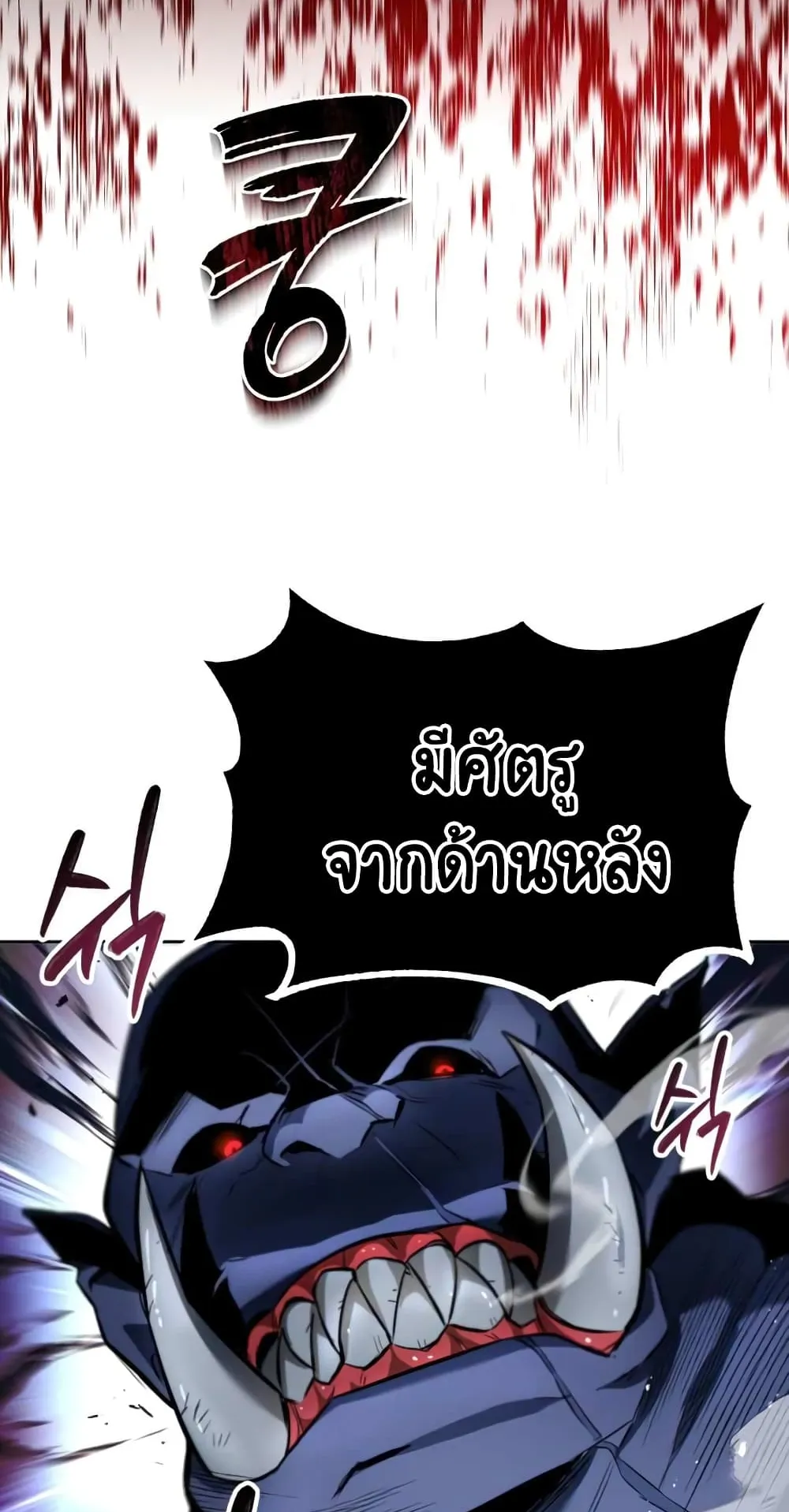 The Lazy Lord Masters the Sword ตอนที่ 34 หน้า 83