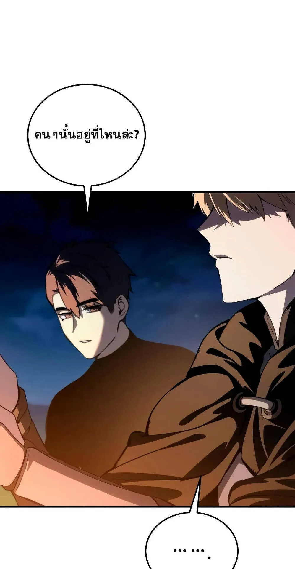 Star-Embracing Swordmaster ตอนที่ 33 หน้า 65