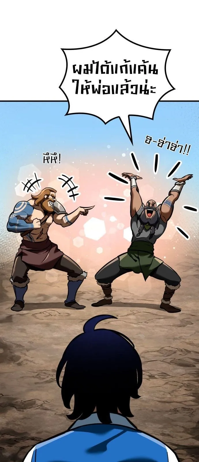 Valhalla Saga ตอนที่ 1 หน้า 22