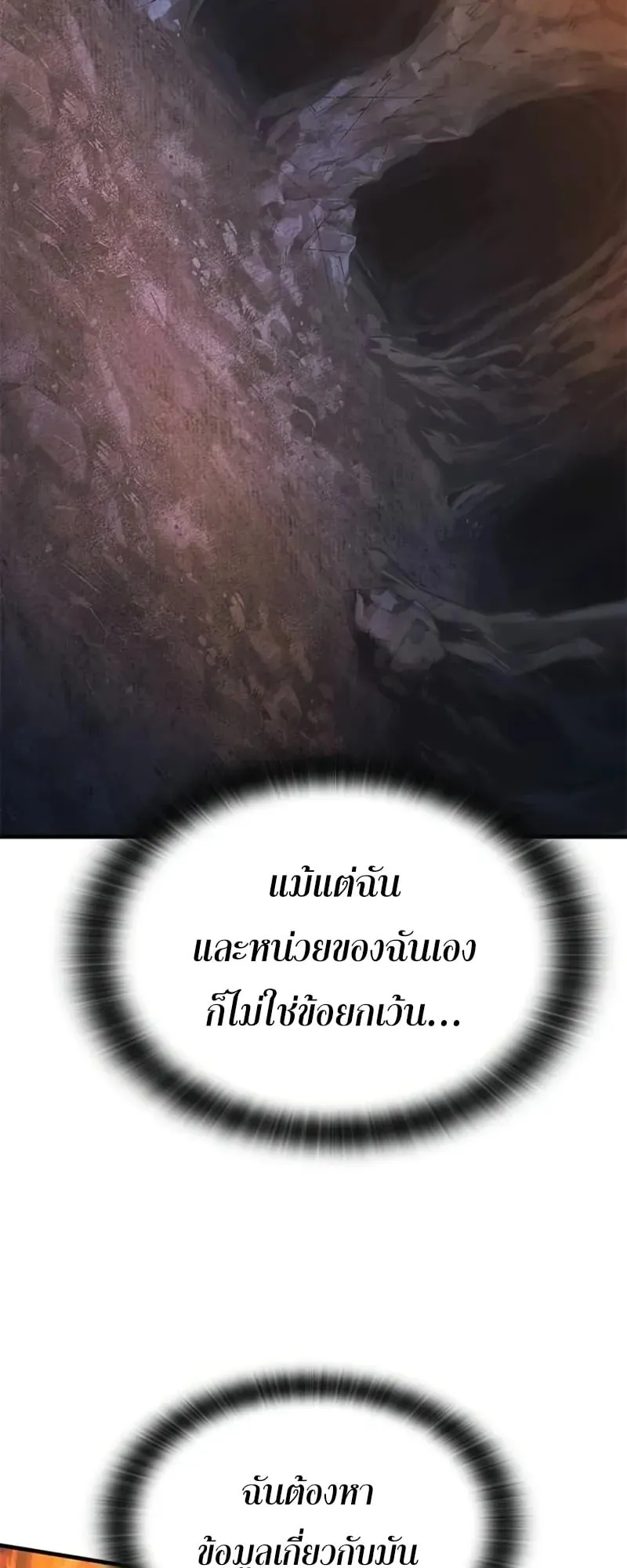 Eternally Regressing Knight ตอนที่ 41 หน้า 65