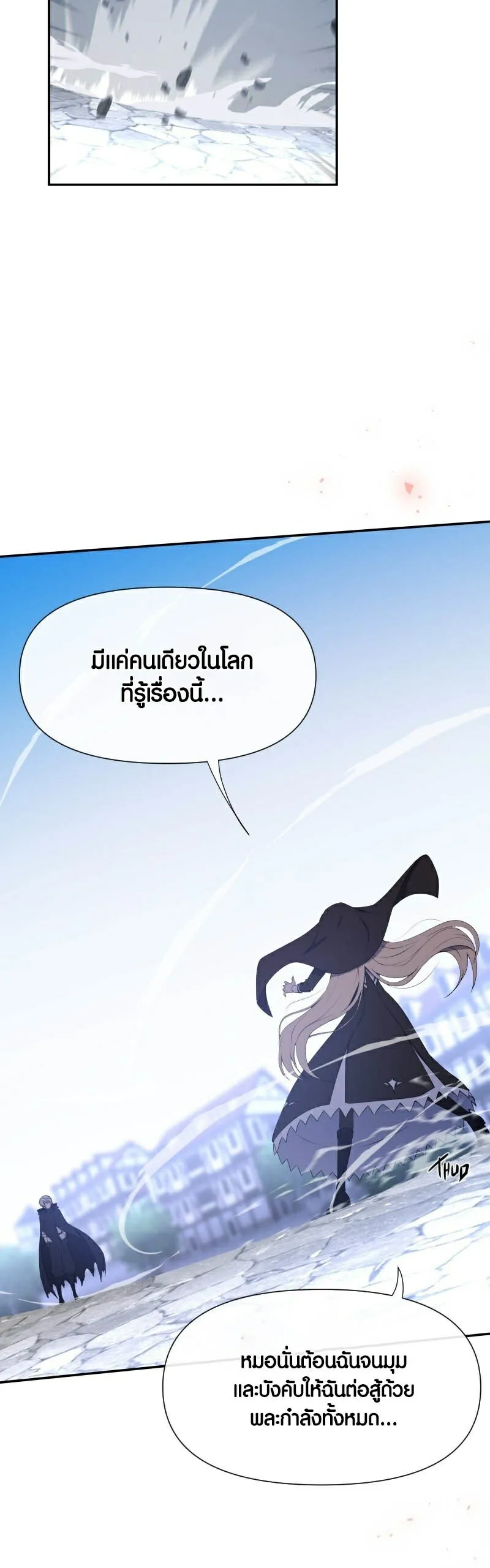 Retired Demon King ตอนที่ 3 หน้า 8