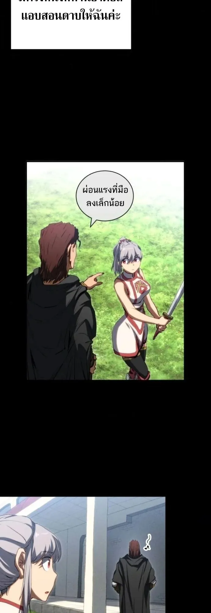 Wild Ranker ตอนที่ 28 หน้า 30