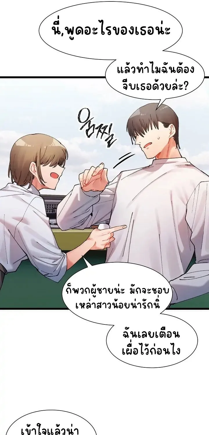 A Delicate Relationship ตอนที่ 1 หน้า 43