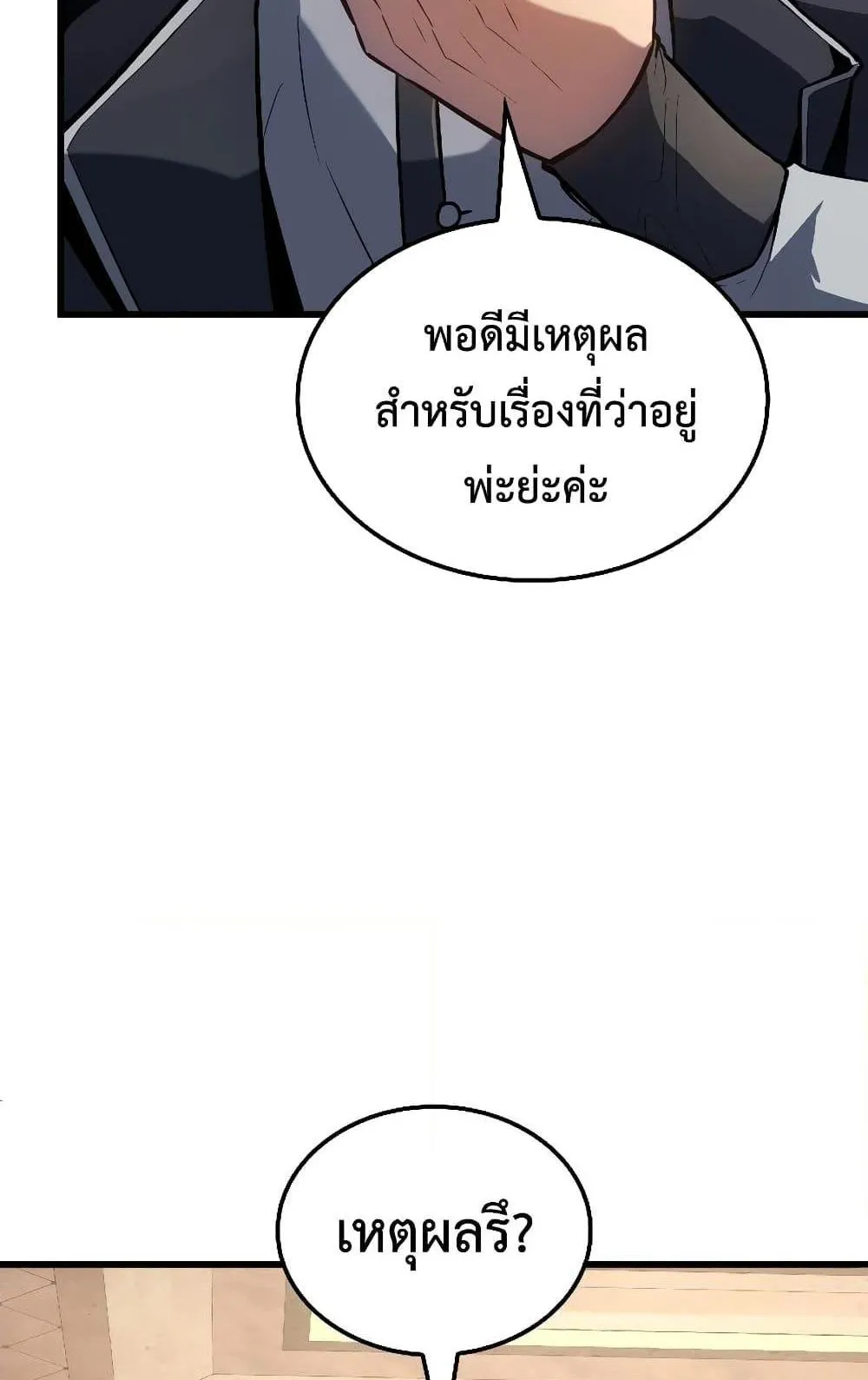 Ice Lord ตอนที่ 13 หน้า 31