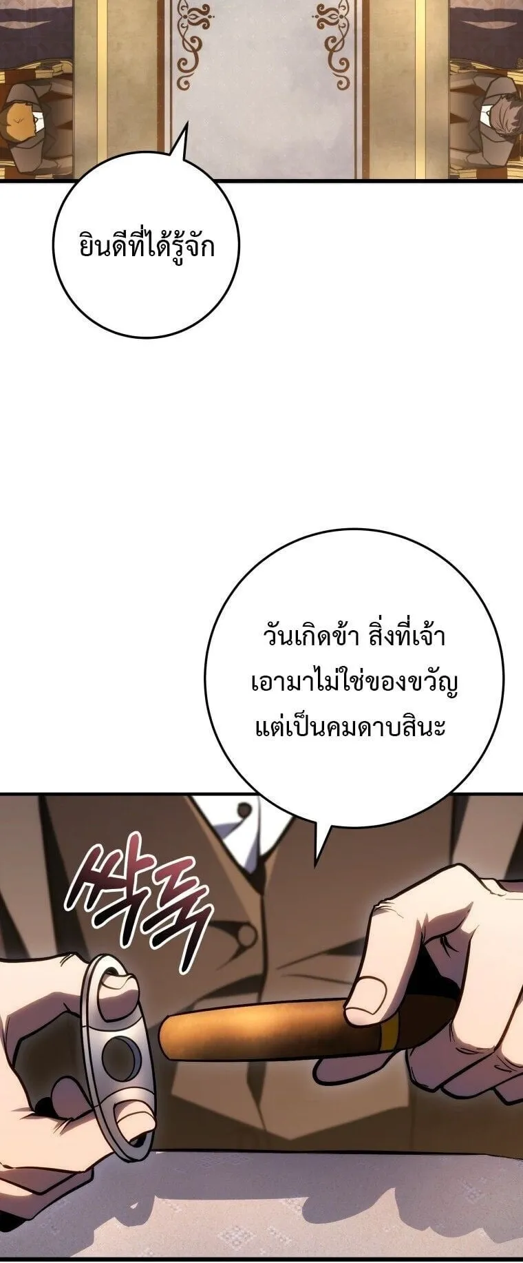 A Dragonslayer’s Peerless Regression ตอนที่ 54 หน้า 16
