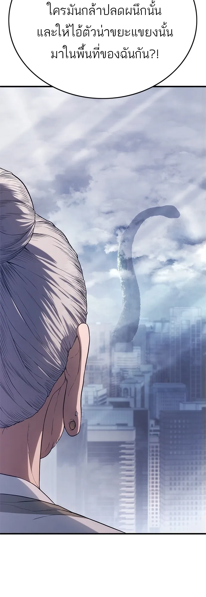 Monster Eater ตอนที่ 4 หน้า 26
