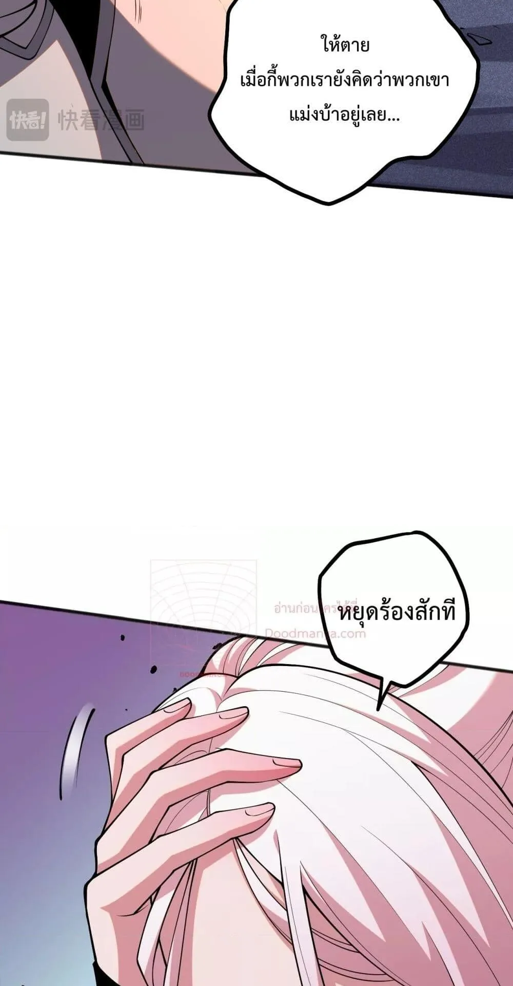 Disastrous Necromancer ตอนที่ 51 หน้า 29