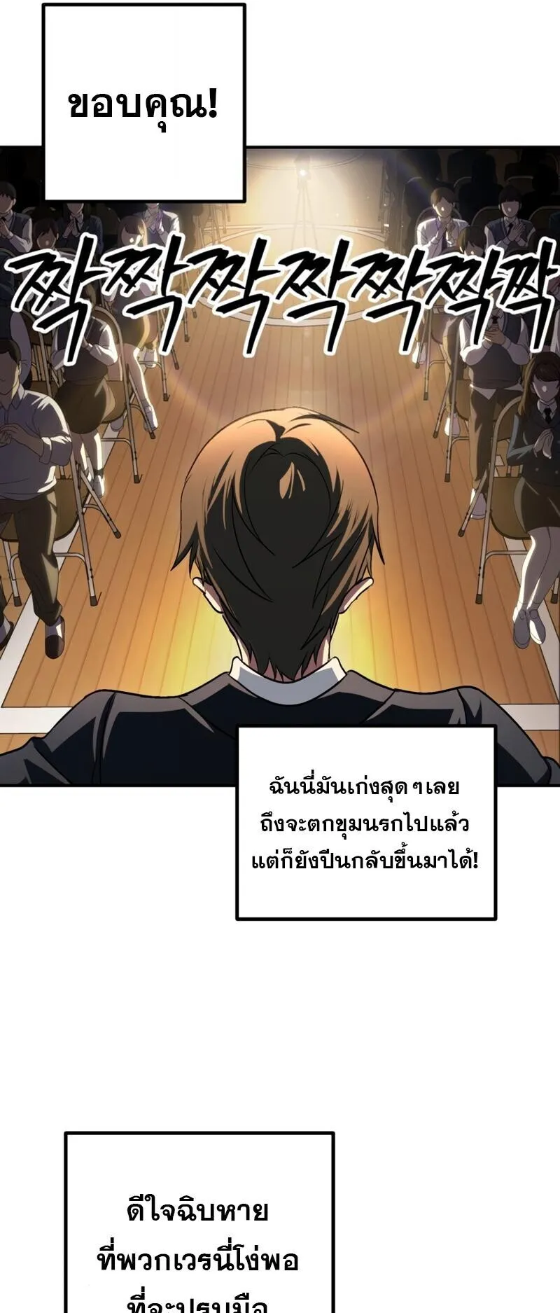 SSS-Class Suicide Hunter ตอนที่ 138 หน้า 39