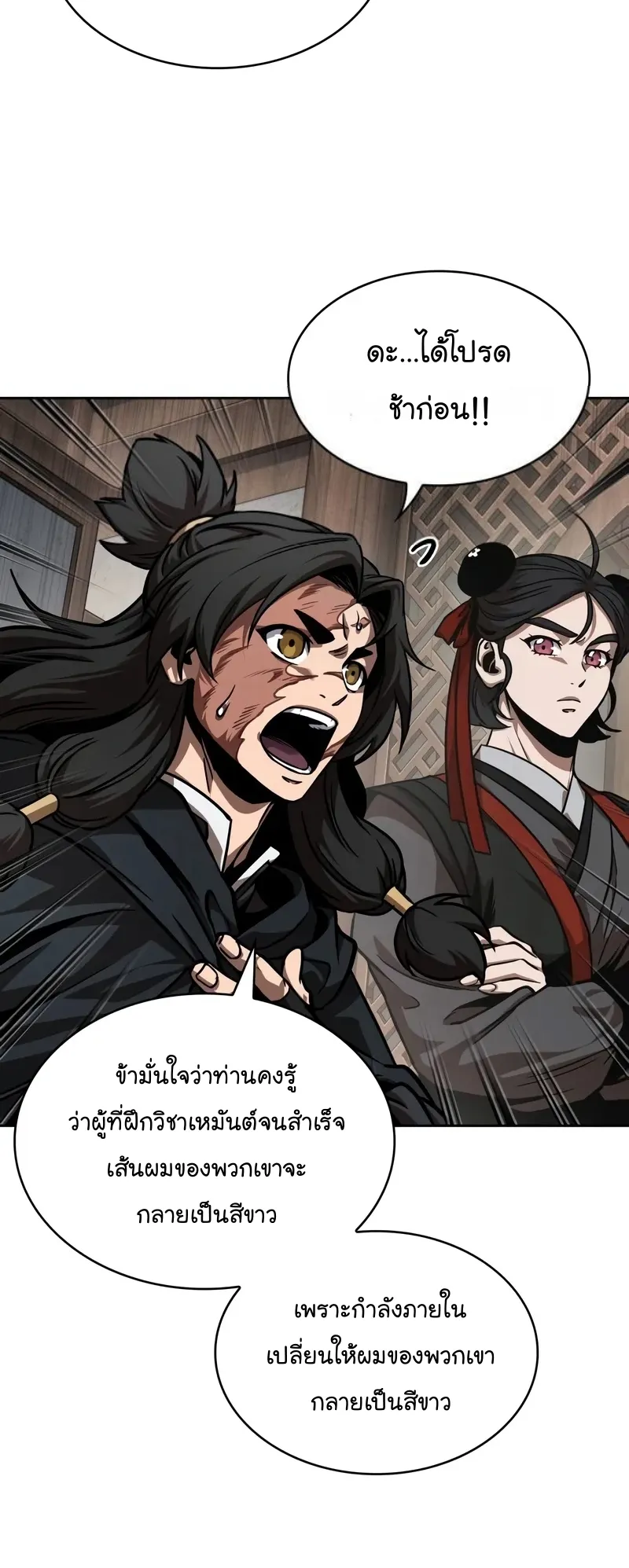 Nano Machine Chapter 241 หน้า 36