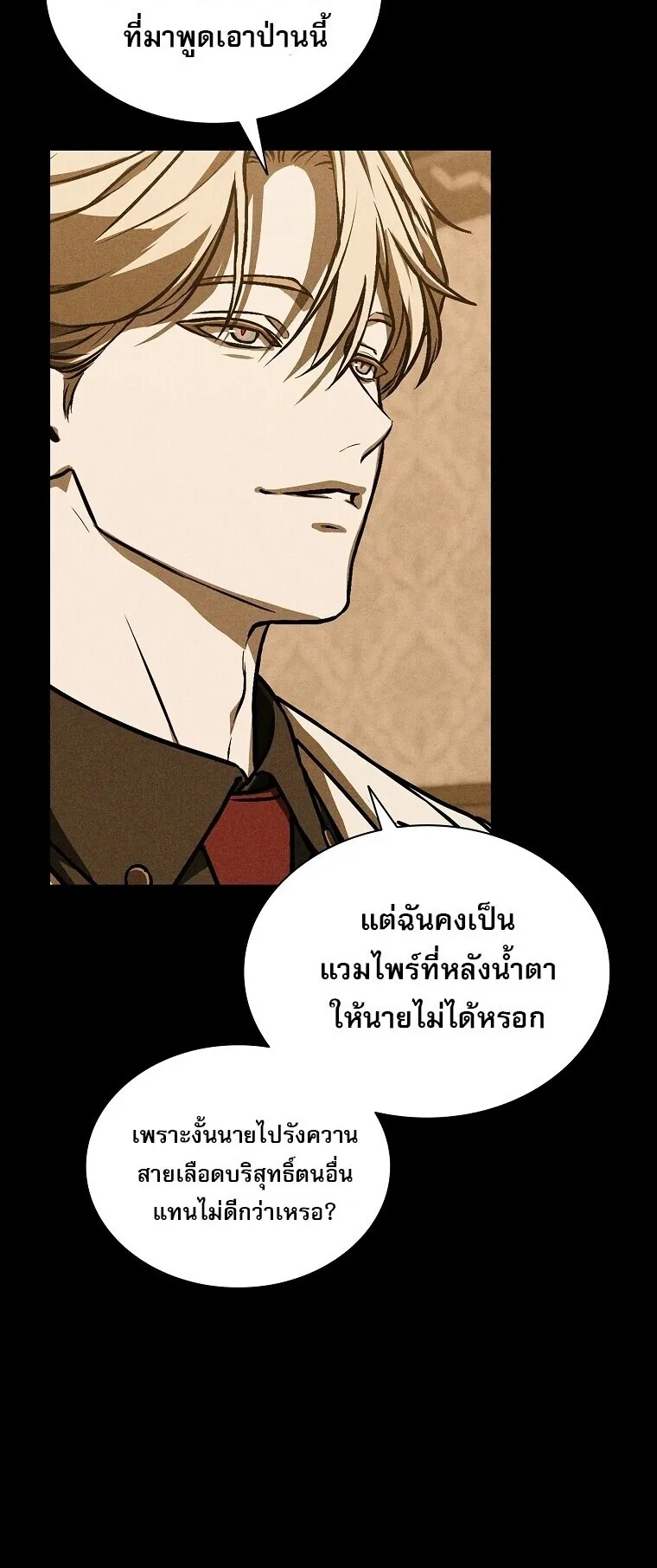 Chronicles of the Moonlit Night ตอนที่ 18 หน้า 31