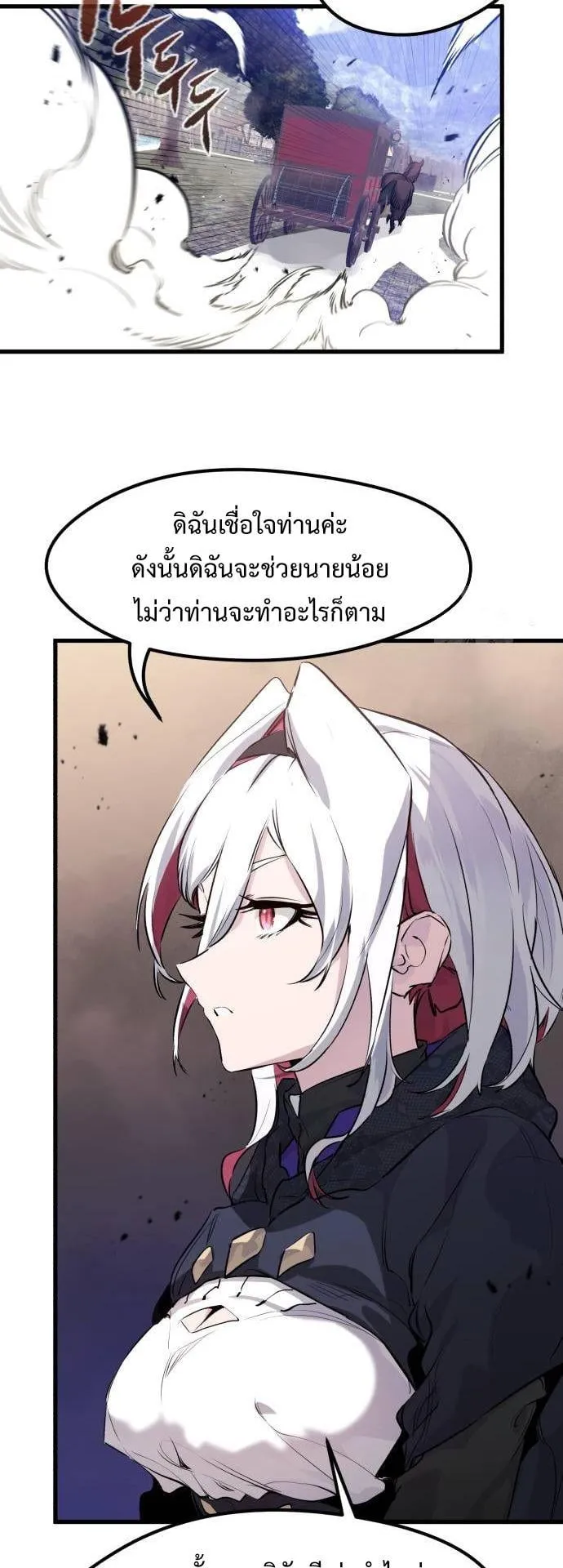 The Regressed Mercenary’s Machinations ตอนที่ 13 หน้า 41