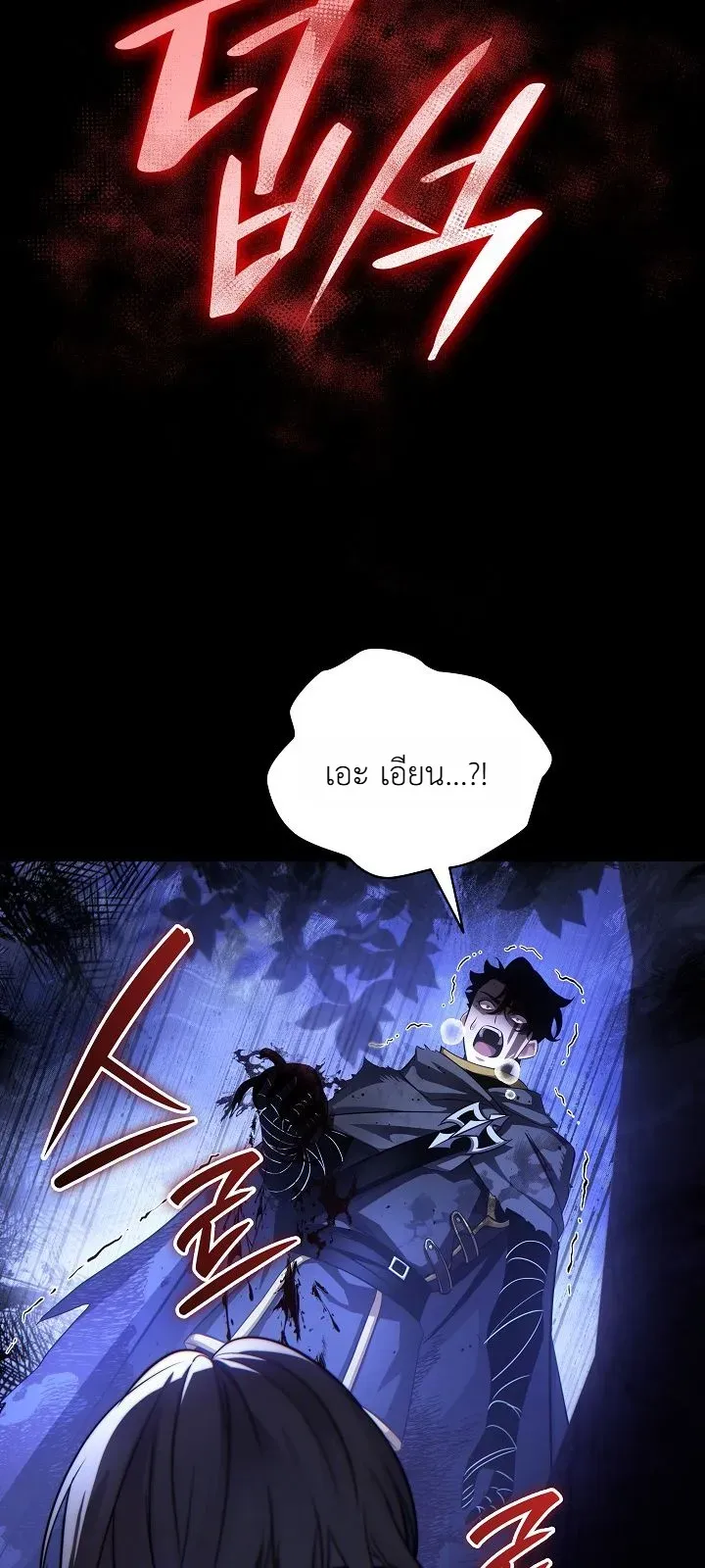 The Lord Who Levels up by Devouring ตอนที่ 1 หน้า 45