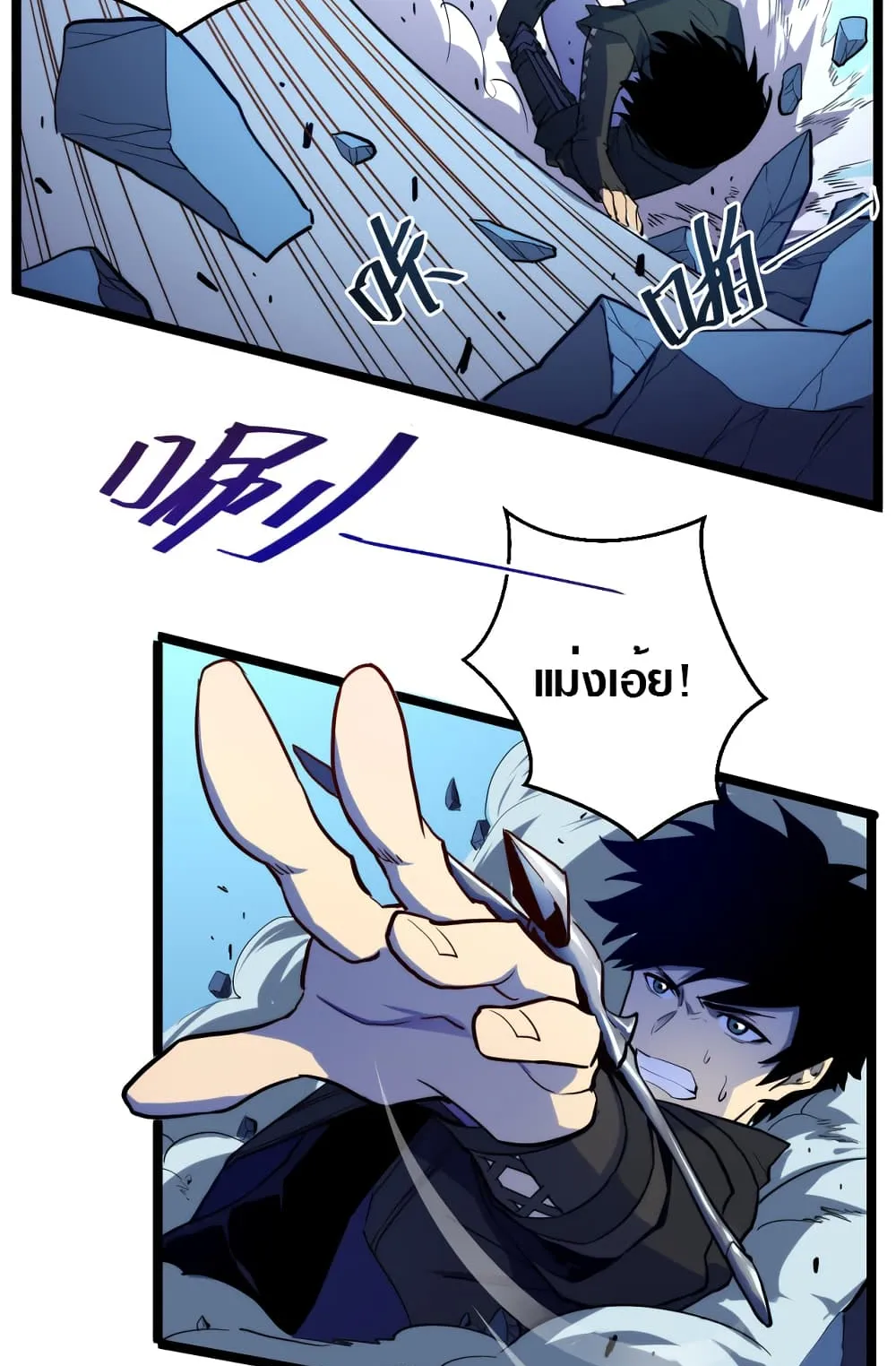 Rise From The Rubble ตอนที่ 3 หน้า 43