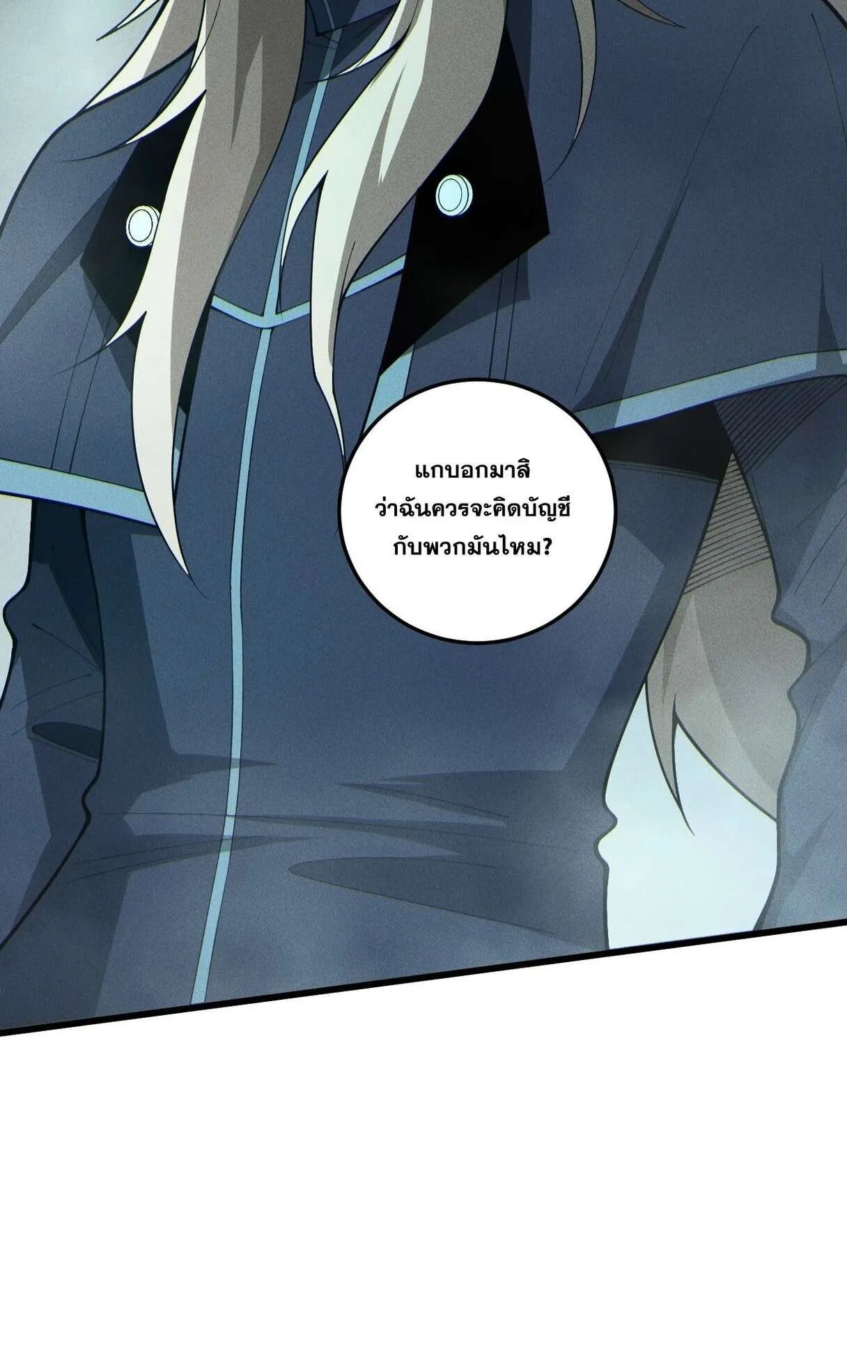 Disastrous Necromancer ตอนที่ 236 หน้า 38
