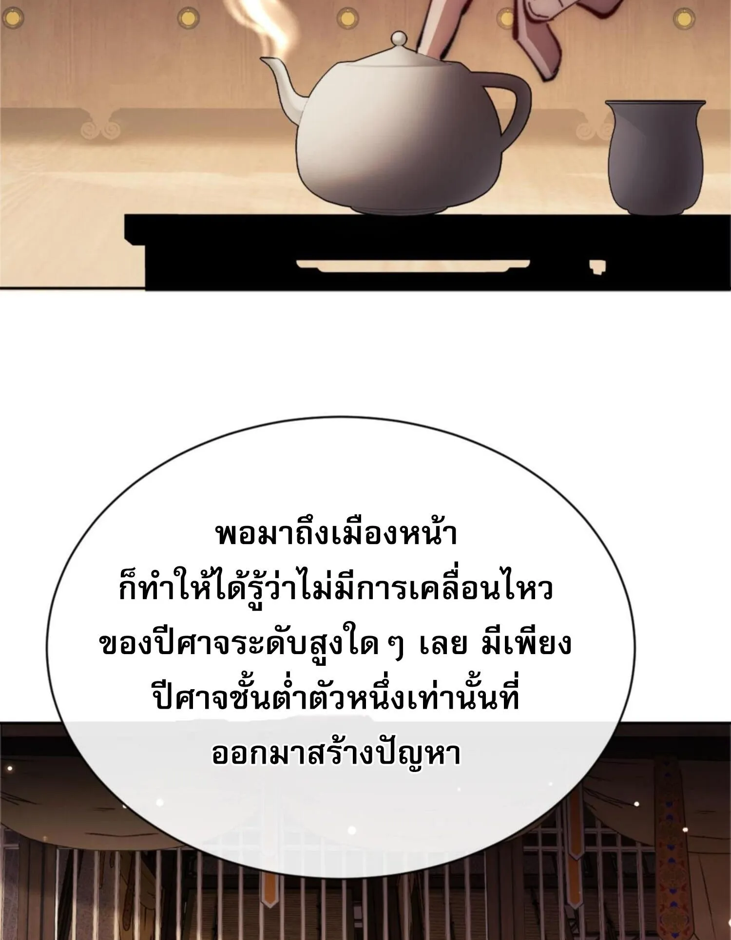 Devious Son of Heaven ตอนที่ 35 หน้า 38
