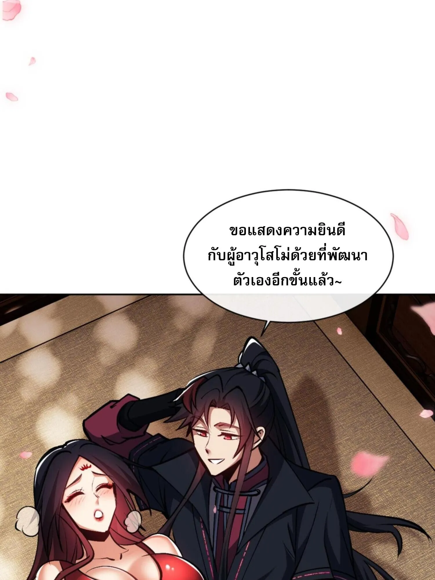 Devious Son of Heaven ตอนที่ 59 หน้า 74