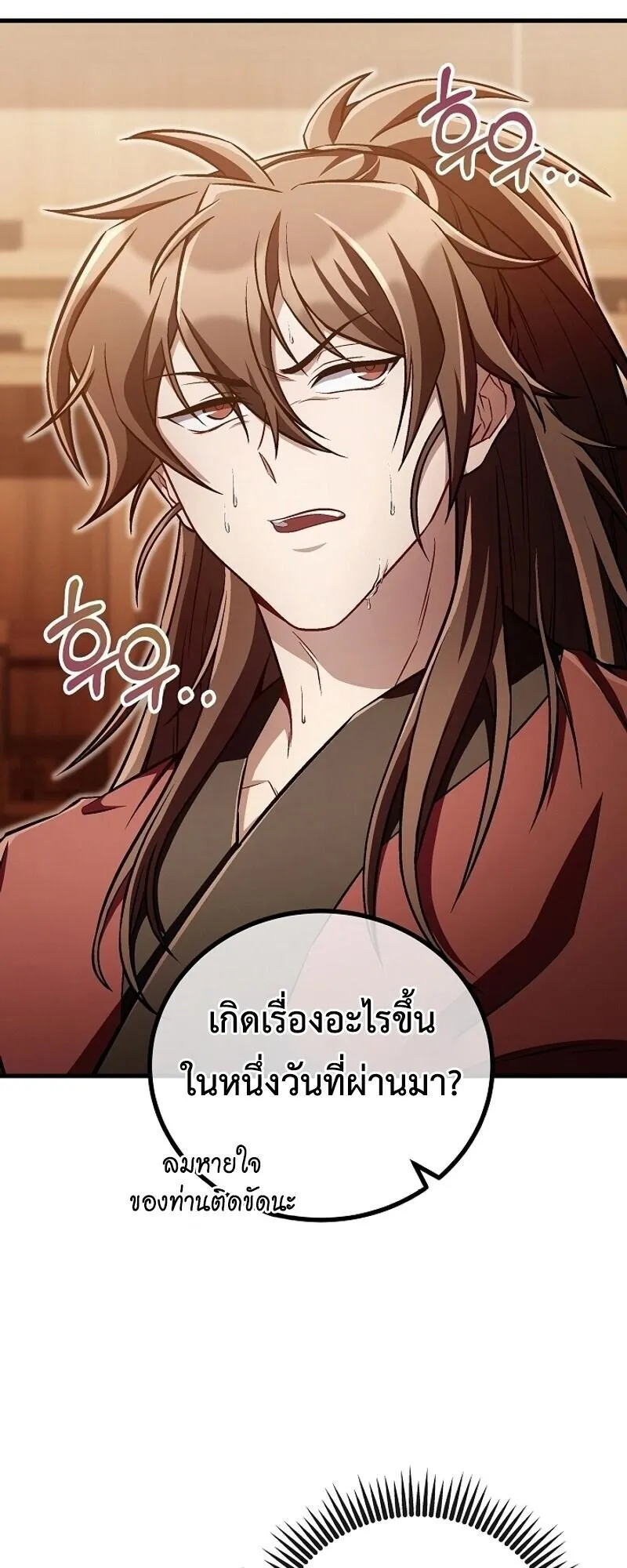 The Twin Swords of the Sima ตอนที่ 42 หน้า 33