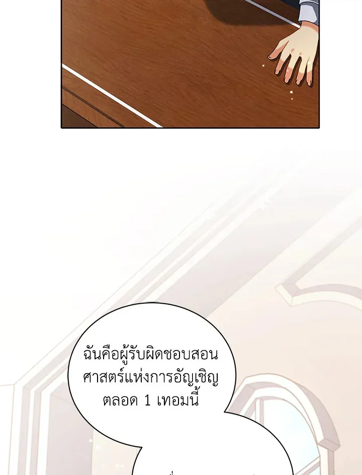 Necromancer Academy’s Genius Summoner Chapter 10 หน้า 92