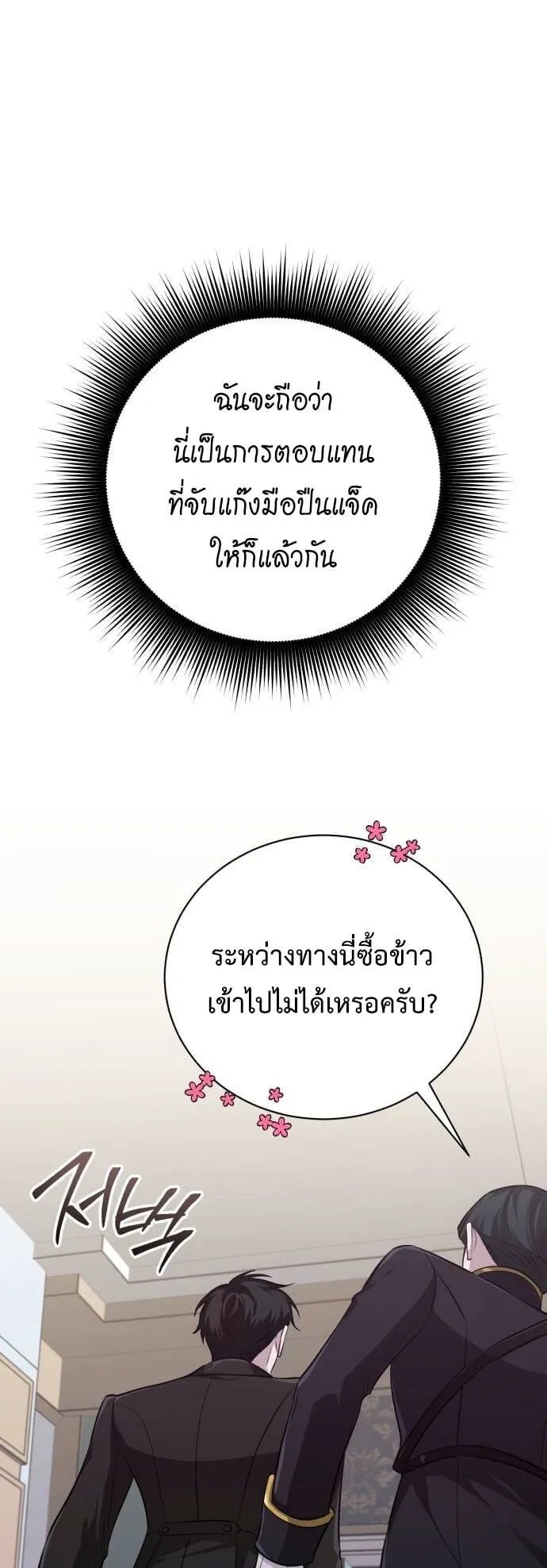 The Magic Tower’s Problem Child ตอนที่ 10 หน้า 72