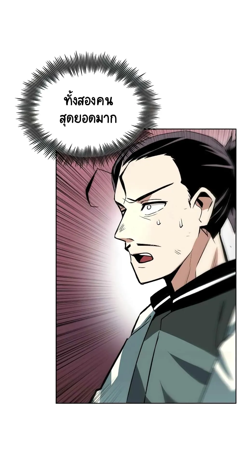 The Lazy Lord Masters the Sword ตอนที่ 15 หน้า 48