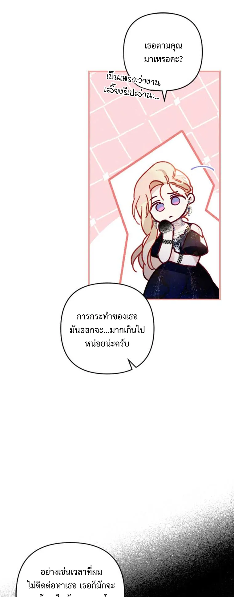 I Raised My Fiance With Money ตอนที่ 5 หน้า 26