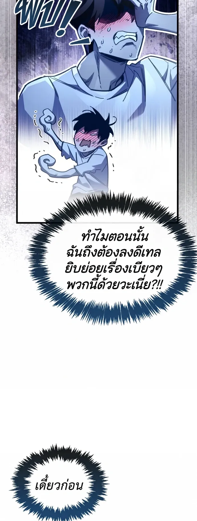 The Player Hides His Past ตอนที่ 99 หน้า 85
