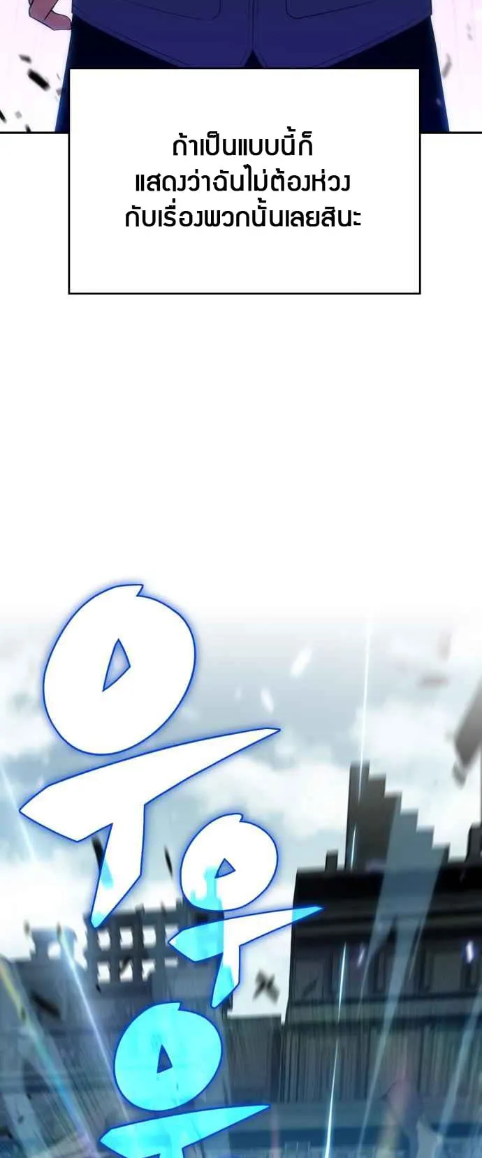 Solo Max-Level Newbie ตอนที่ 17 หน้า 23
