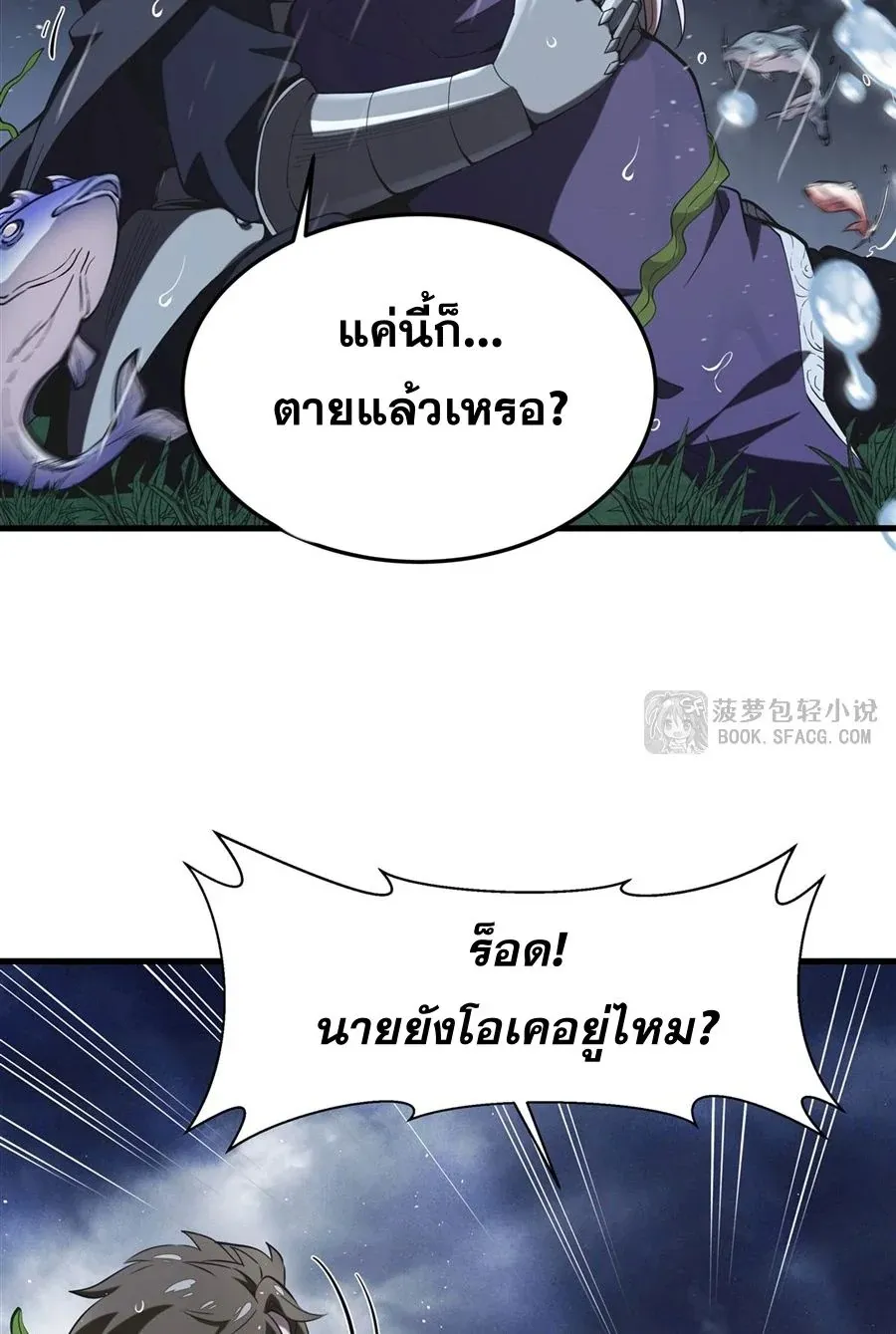The Yellow-Haired Villain in Female Main Character’s Novel Wants Happiness ตอนที่ 21 หน้า 29
