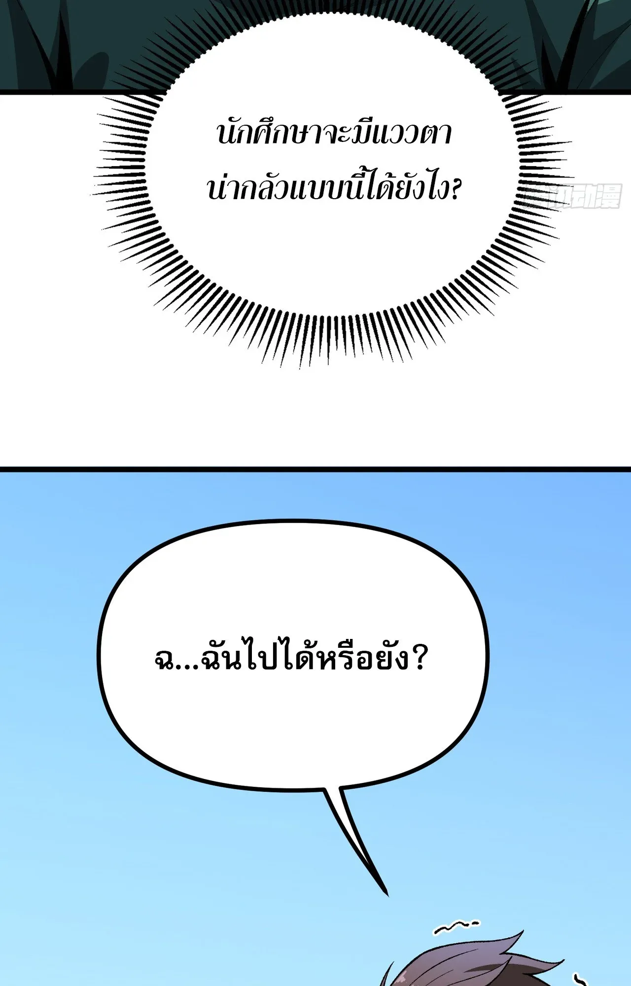 City God Level Grandmaster ตอนที่ 3 หน้า 43