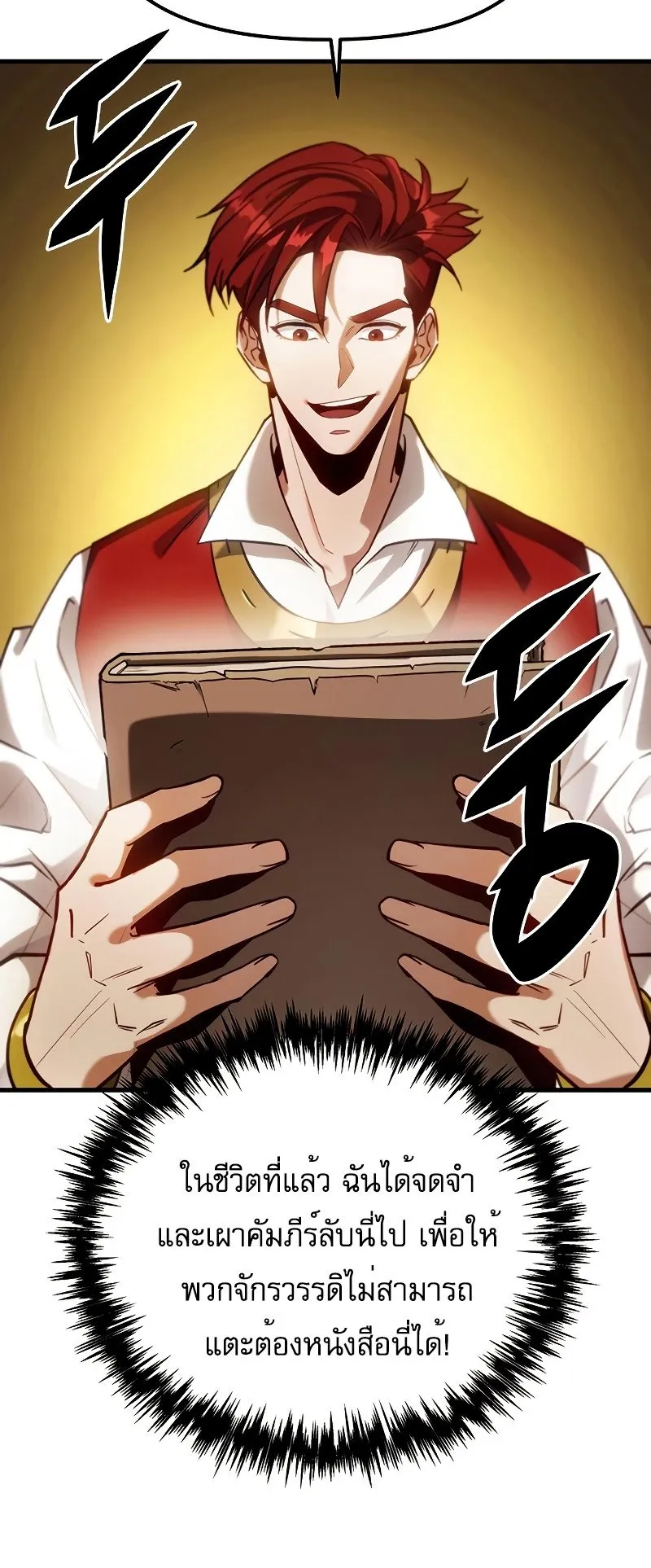 Regressor of the Fallen Family ตอนที่ 2 หน้า 61