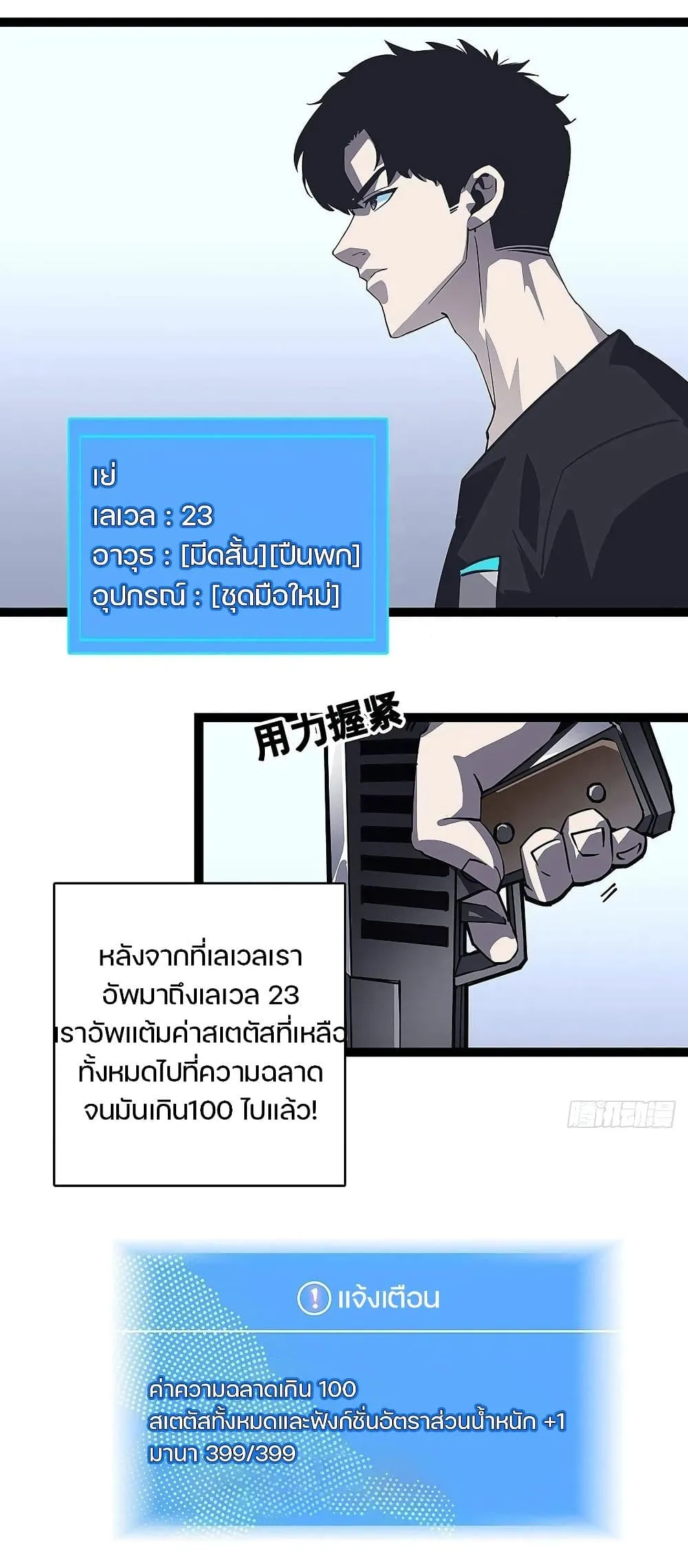 It All Starts With Playing Game Seriously ตอนที่ 7 หน้า 11
