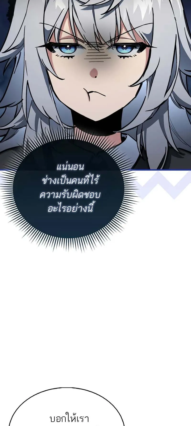 A Villain’s Will to Survive ตอนที่ 5 หน้า 56