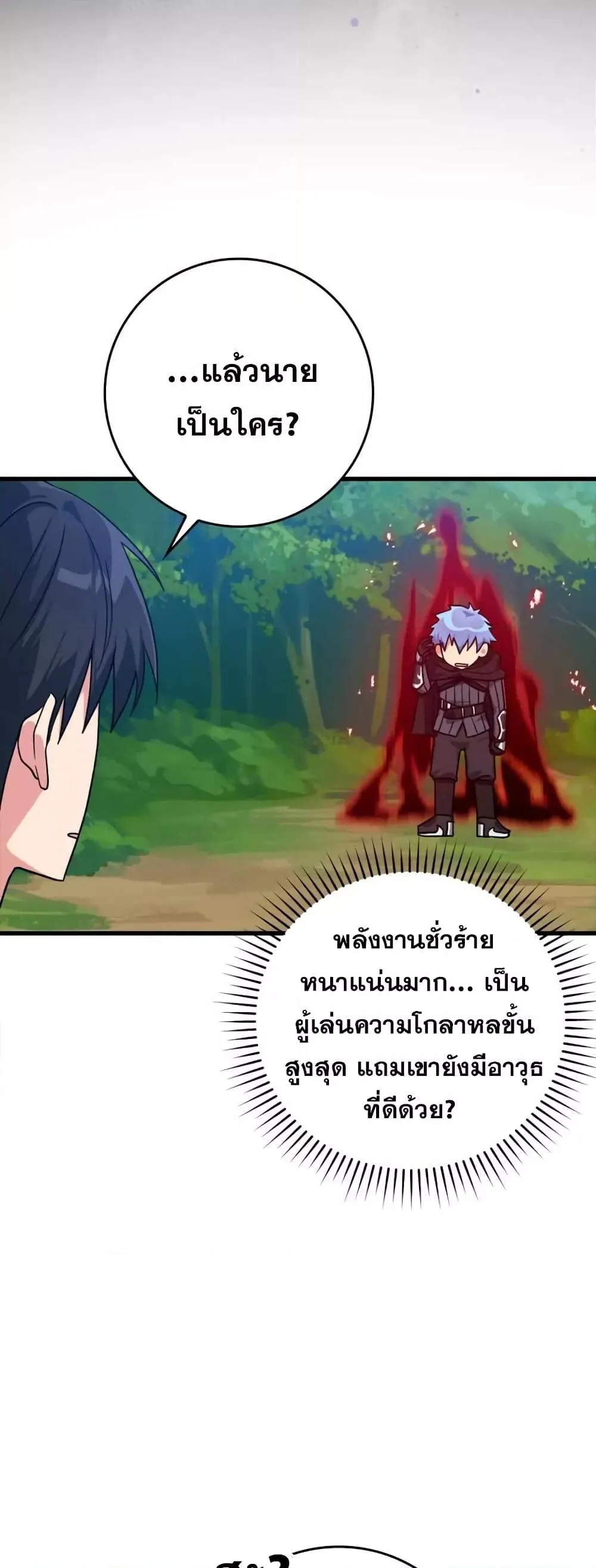 Max Level Player ตอนที่ 10 หน้า 38