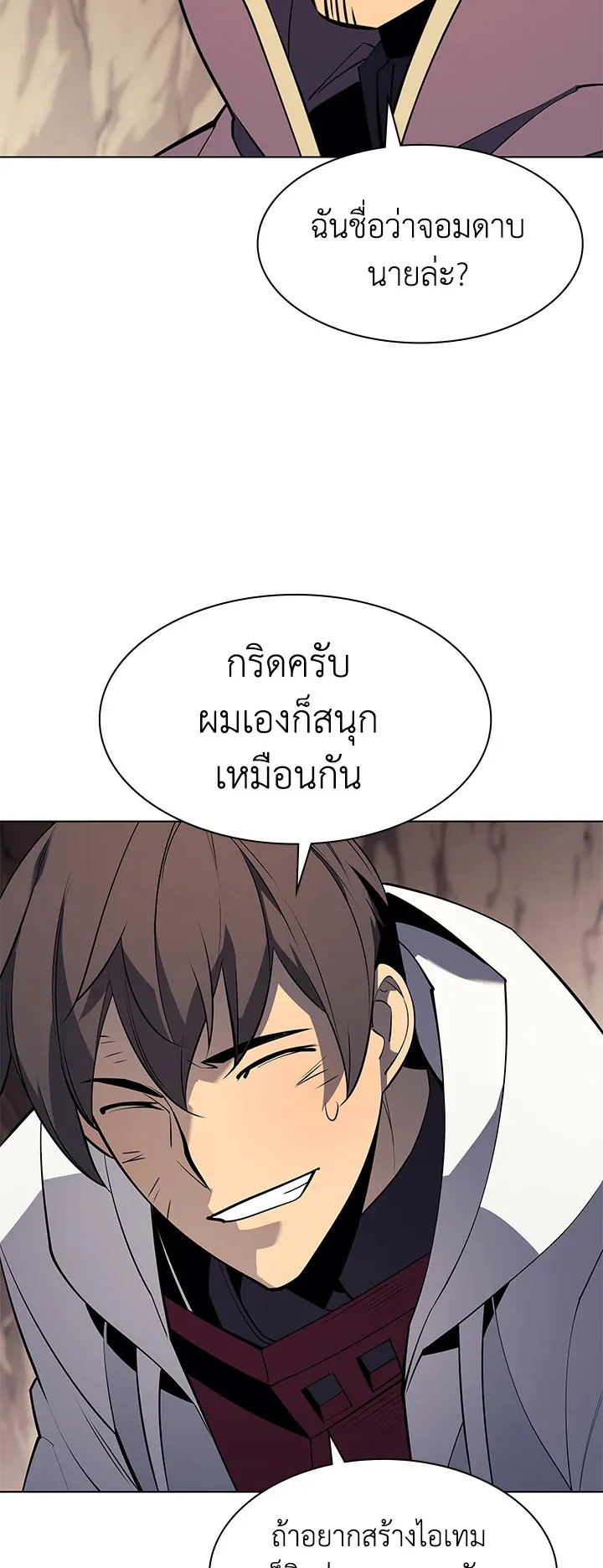 Overgeared ตอนที่ 92 หน้า 46