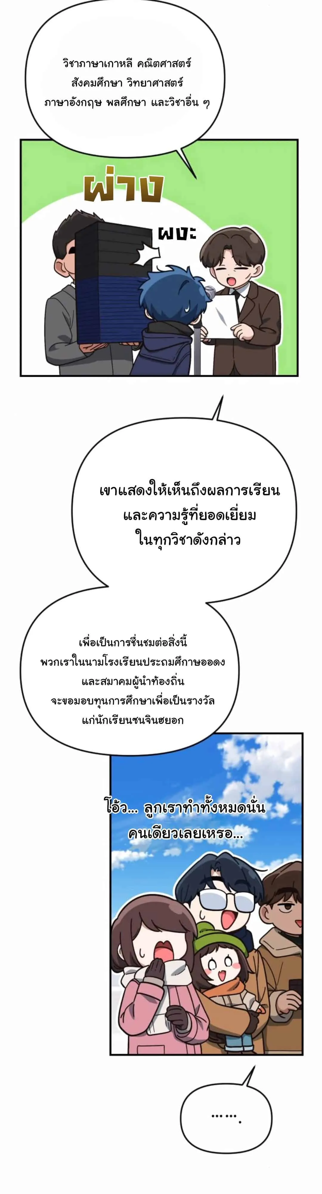 The Genius Wants to be Ordinary! ตอนที่ 26 หน้า 15