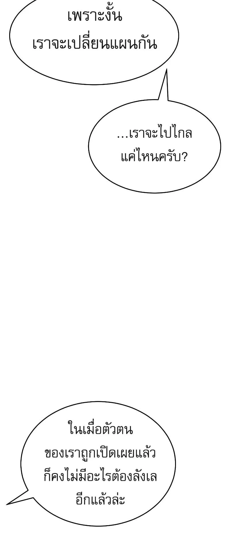Baek XX ตอนที่ 39 หน้า 111