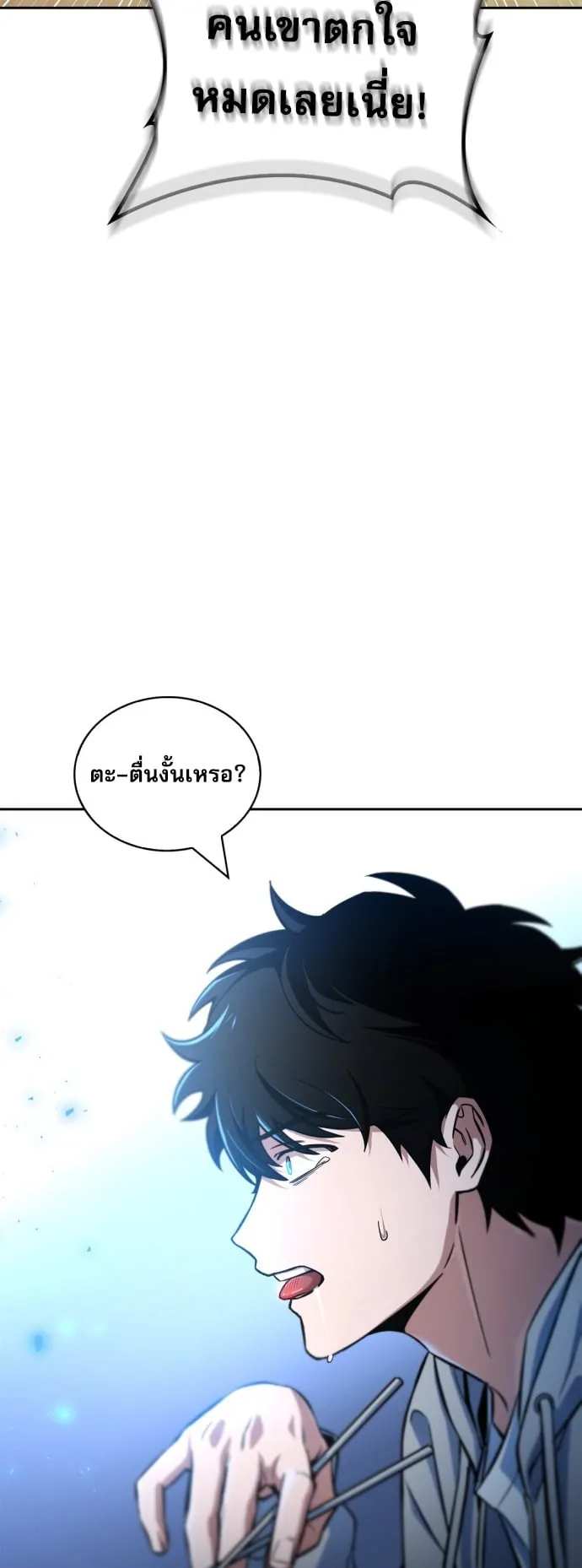 A Wimp’s Strategy Guide to Conquer the Tower ตอนที่ 1 หน้า 12