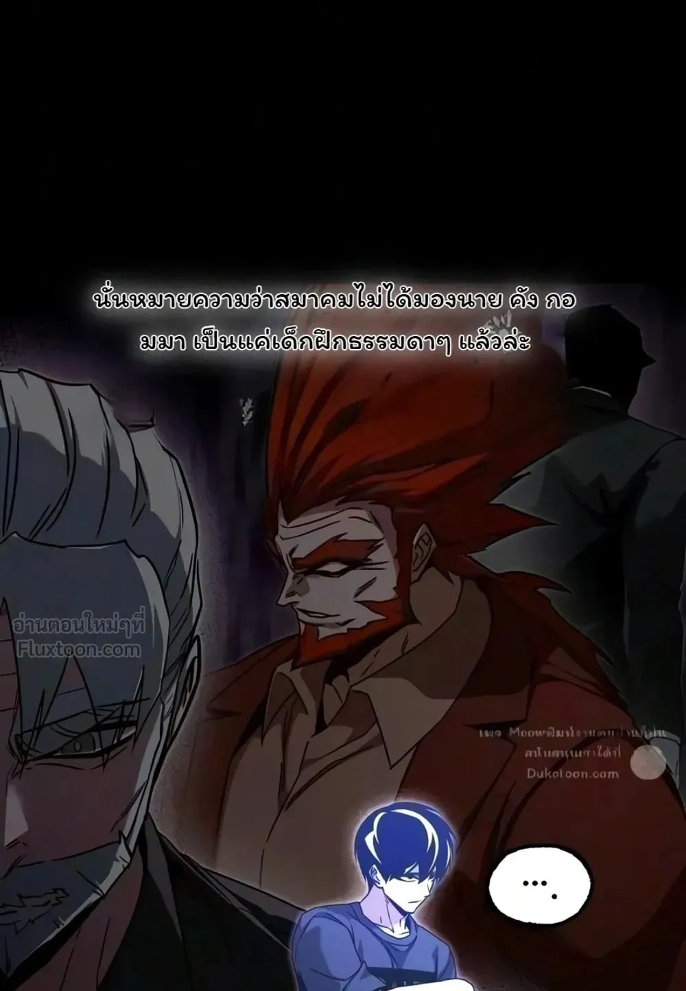 I Took Over The Academy With a Single Sashimi Knife ตอนที่ 93 หน้า 18