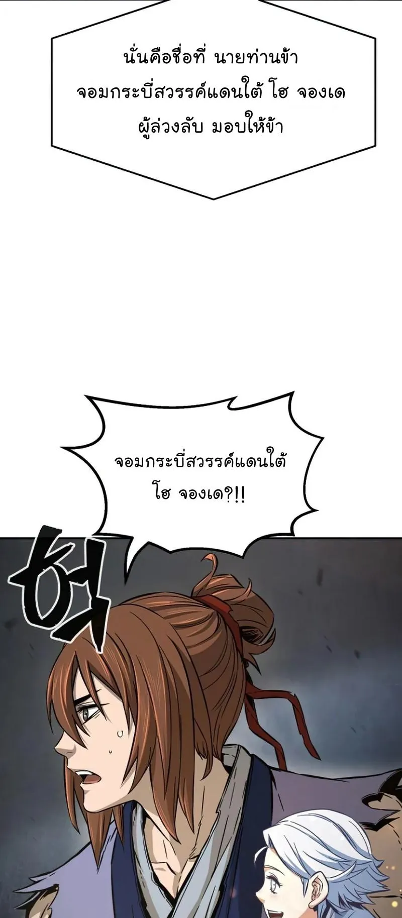 Absolute Sword Sense ตอนที่ 12 หน้า 12