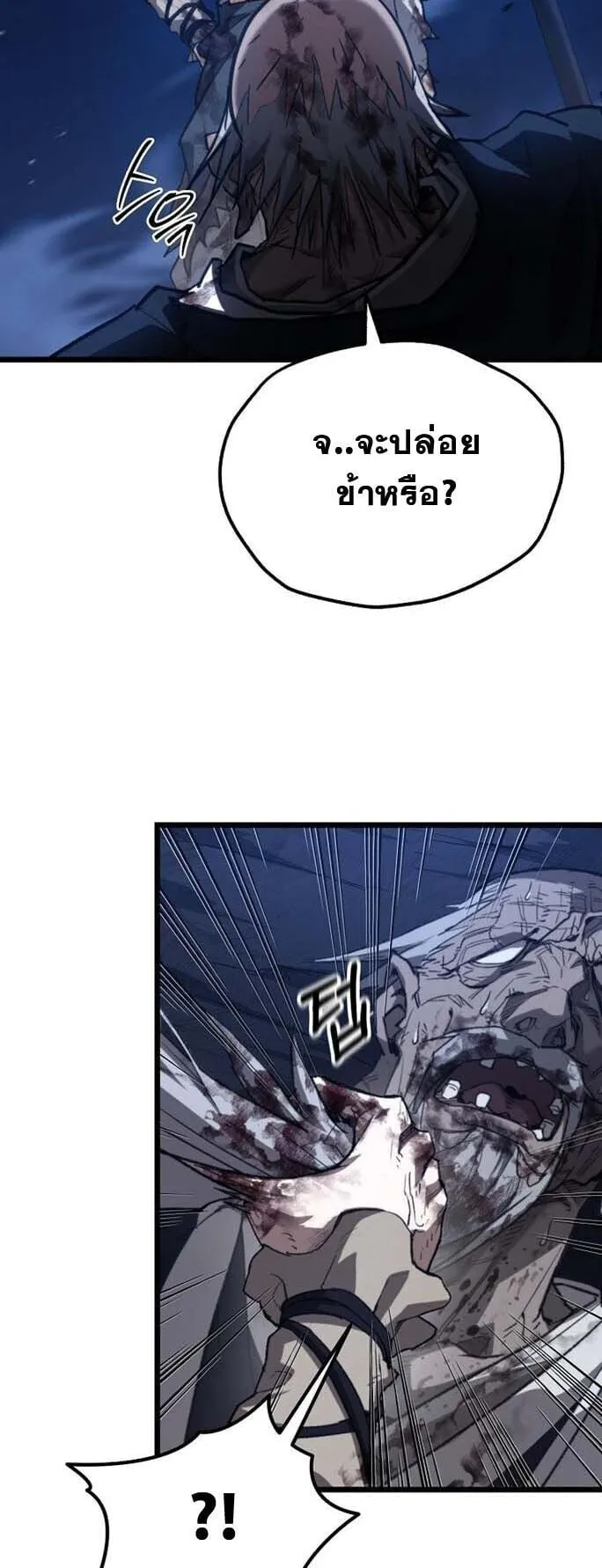 Unrivaled Spear Ghost ตอนที่ 24 หน้า 16