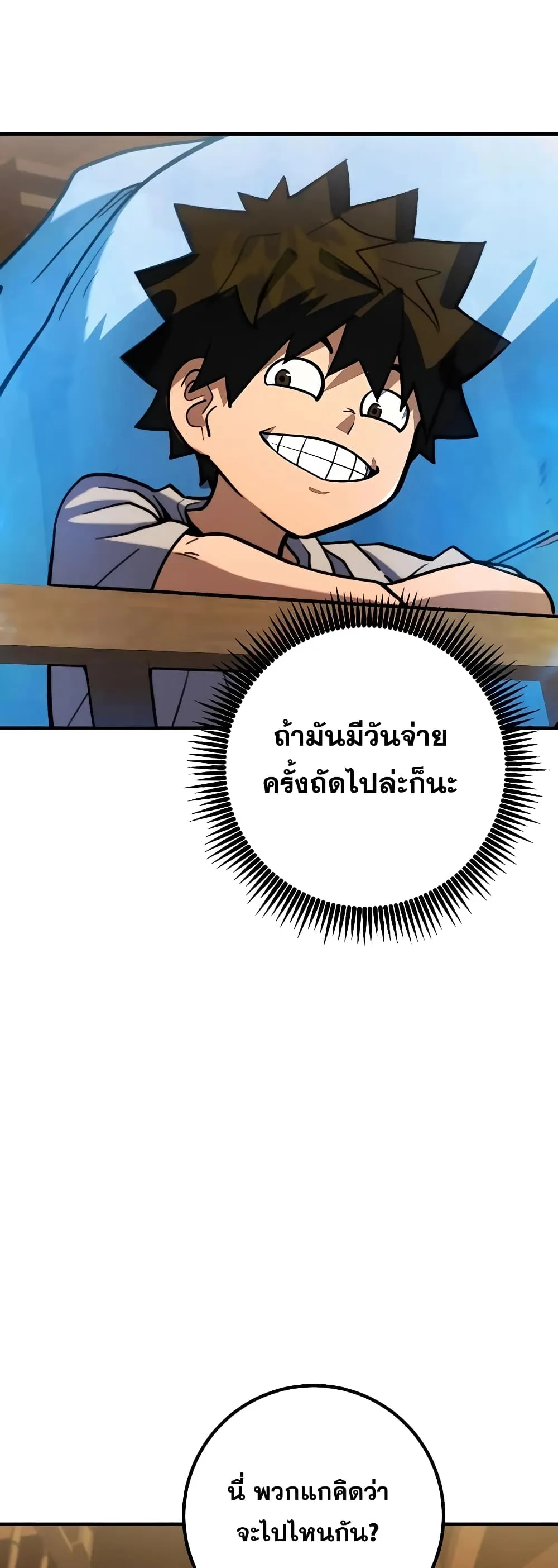 I Picked a Hammer to Save the World ตอนที่ 5 หน้า 57
