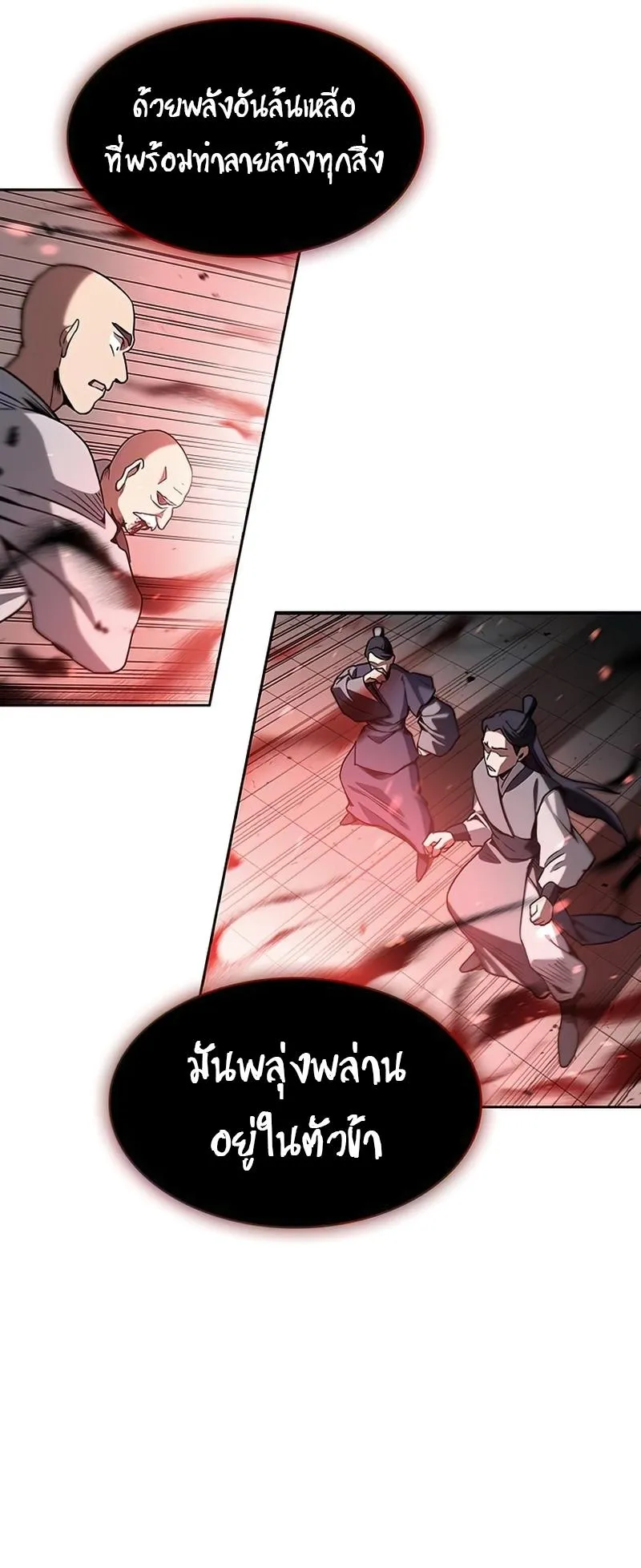Heavenly Grand Archive’s Young Master ตอนที่ 1 หน้า 81