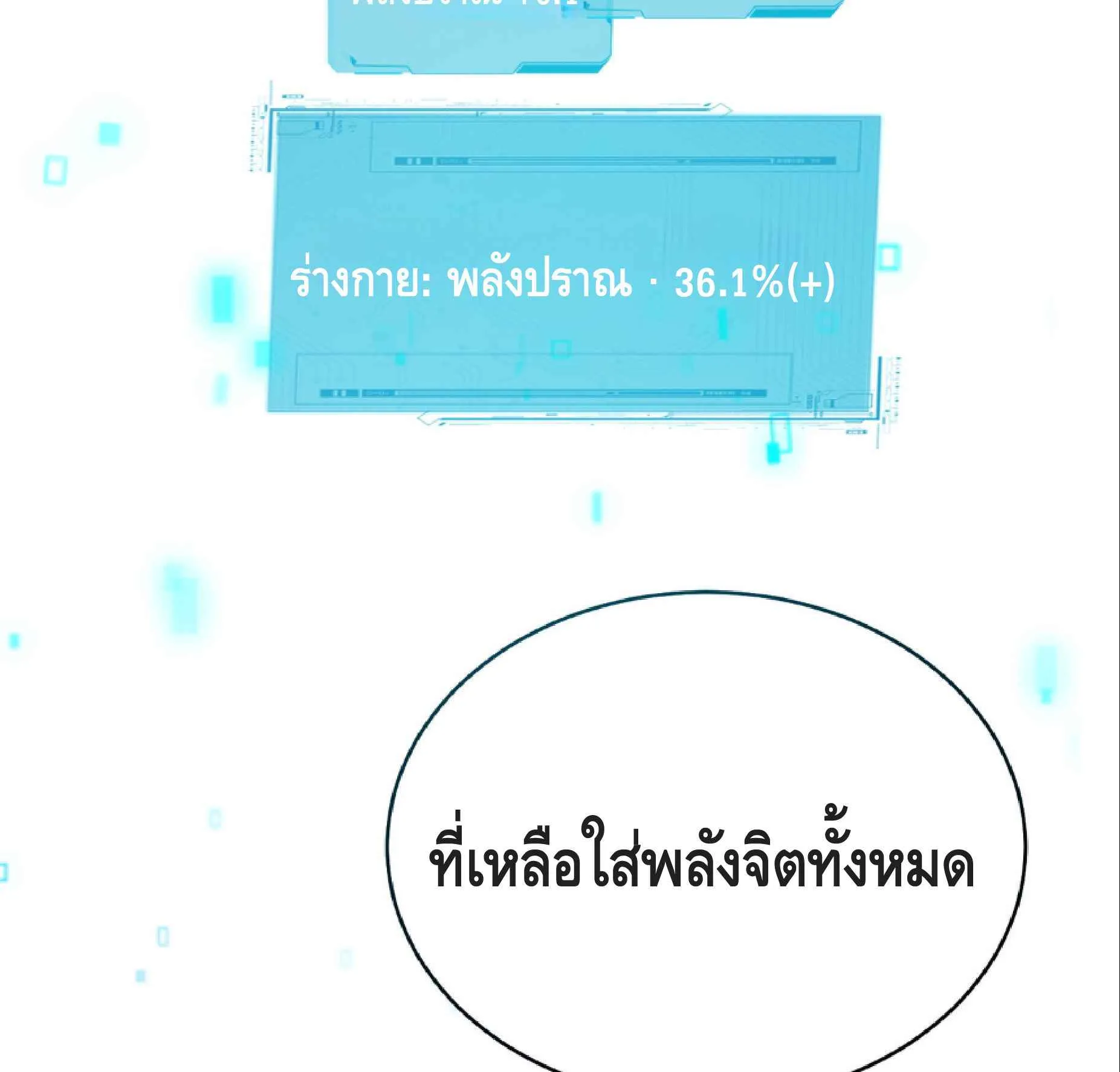 High Martial Arts: Sweeping Through Three Thousand ตอนที่ 8 หน้า 51